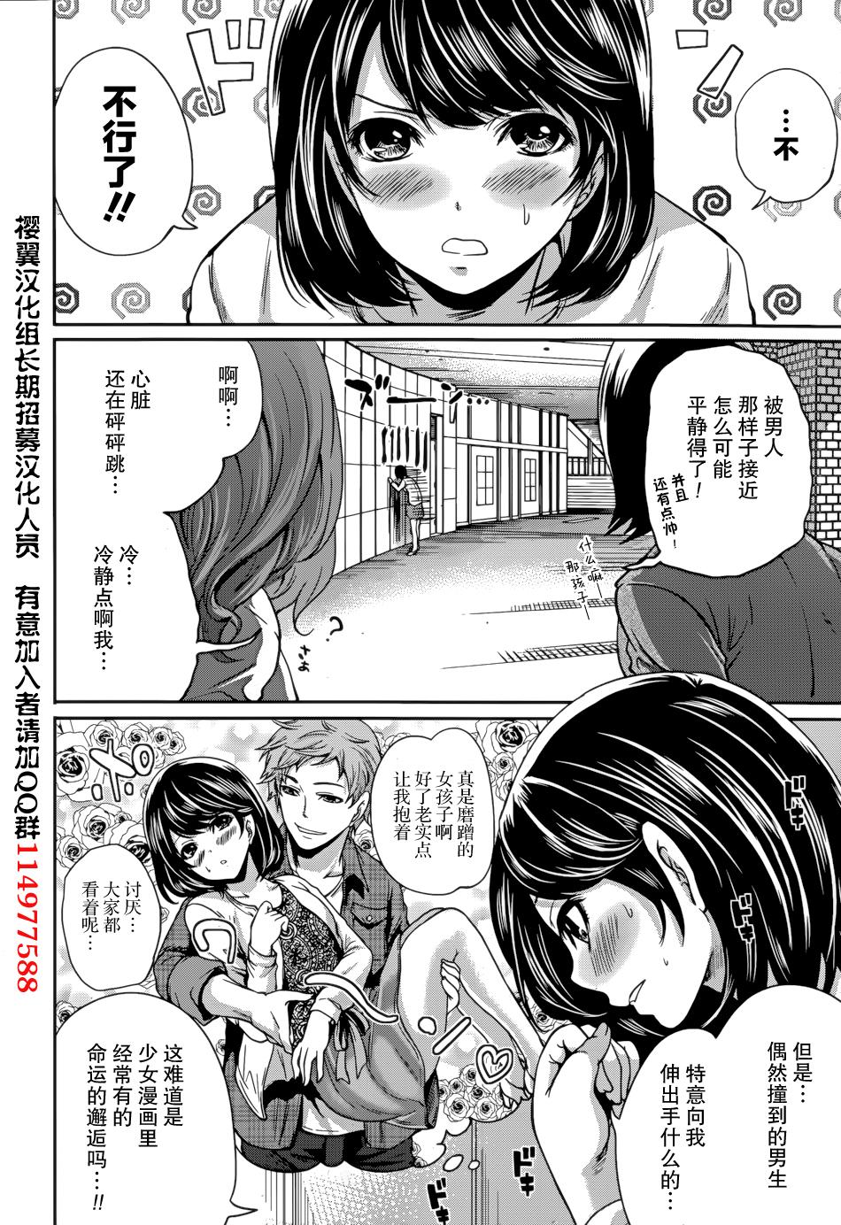 Indoor Kareshi Nante Iranaikedo H ga Shitai! Ch. 1-6 Brasileira - Page 6