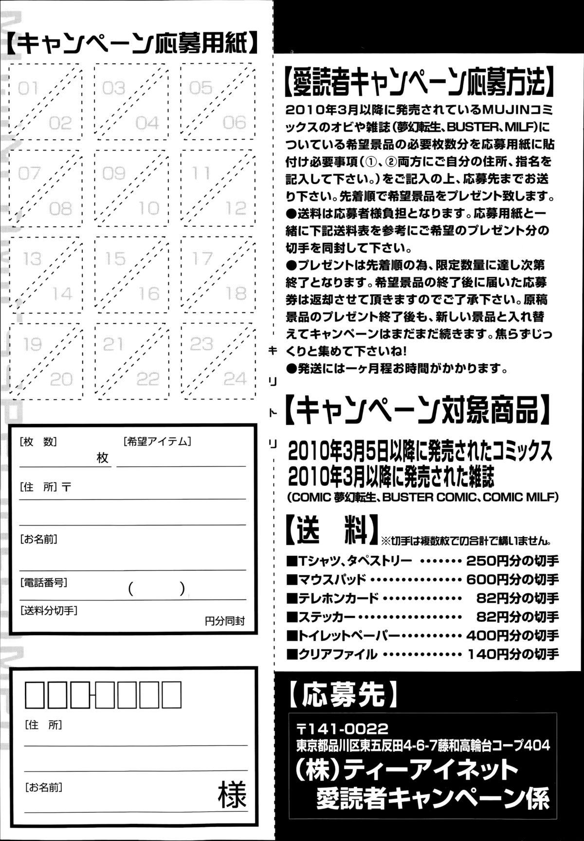 COMIC Mugen Tensei 2014-08 82