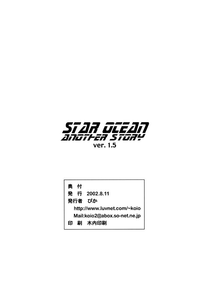 STAR OCEAN THE ANATHER STORY Ver.1.5 38