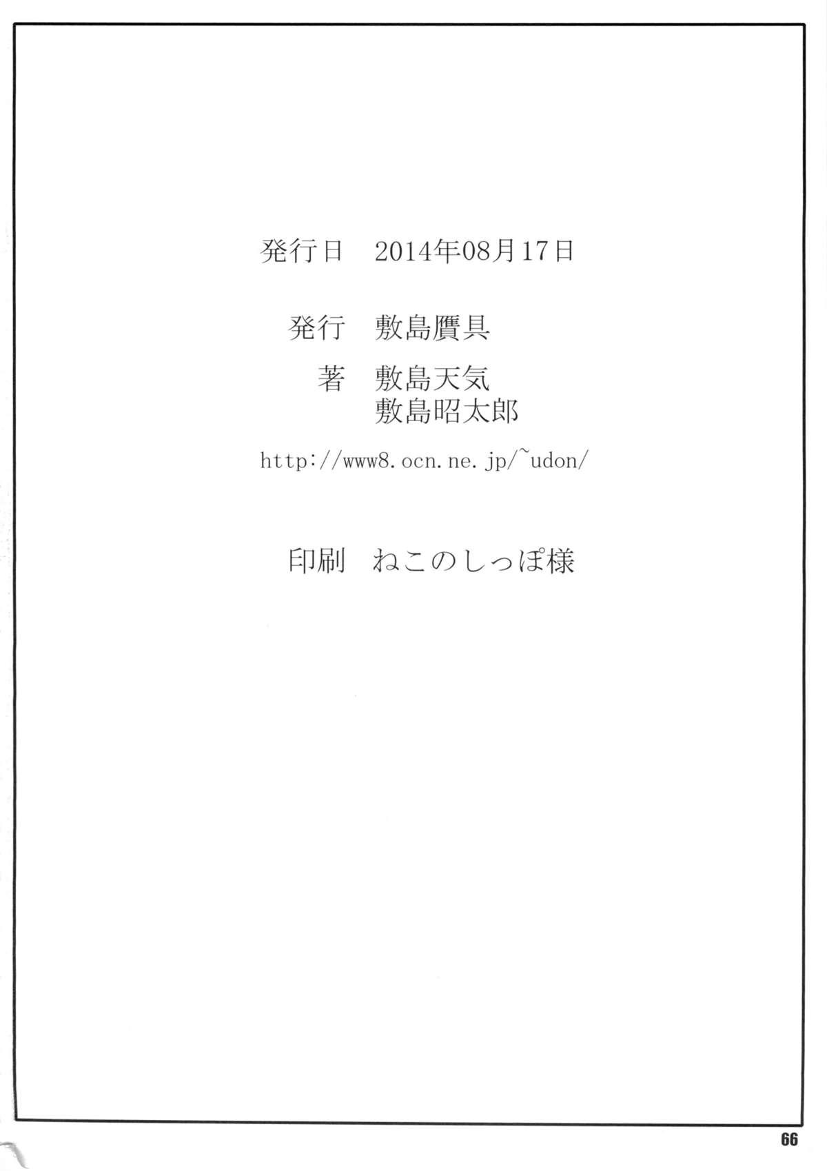 Boquete Tenbi Tsuushin 1 - Maken-ki Family Roleplay - Page 66