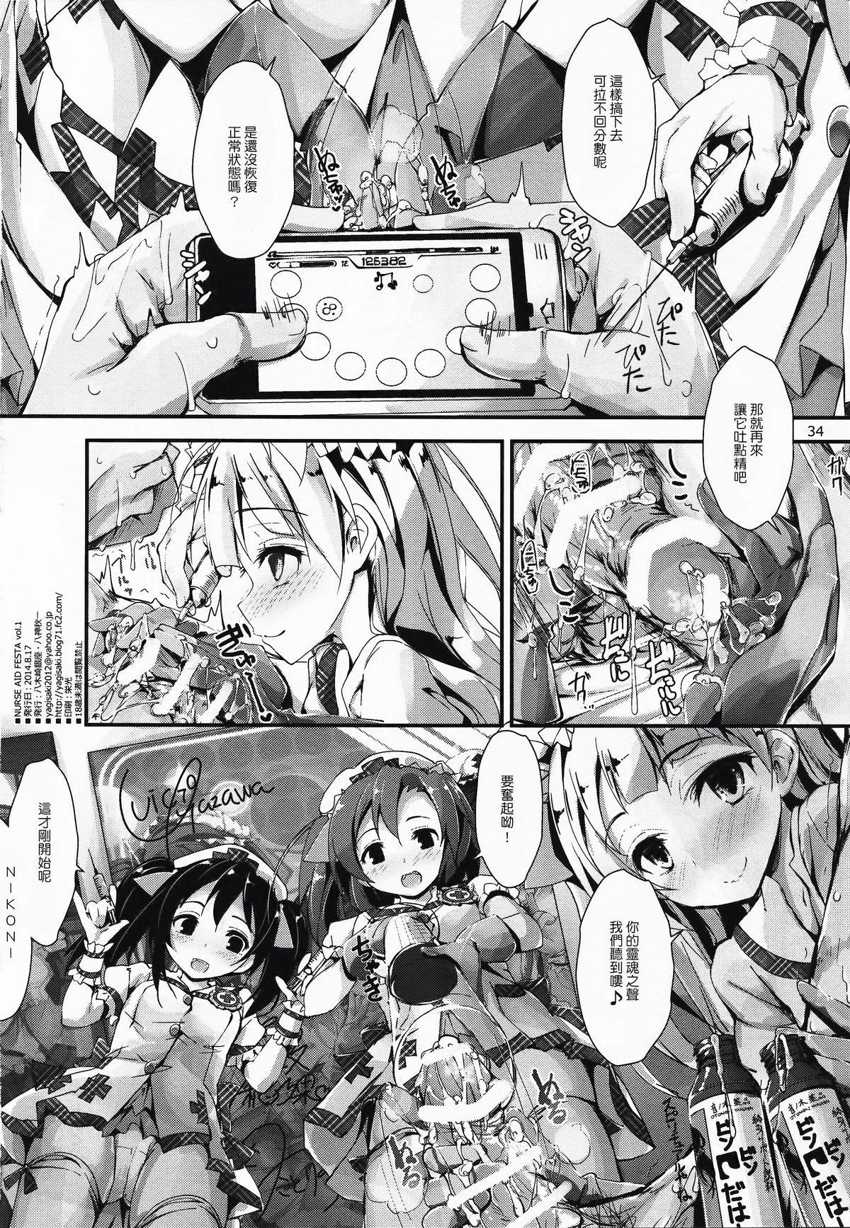 Selfie NURSE AID FESTA VOL. 1 - Love live Hot - Page 37