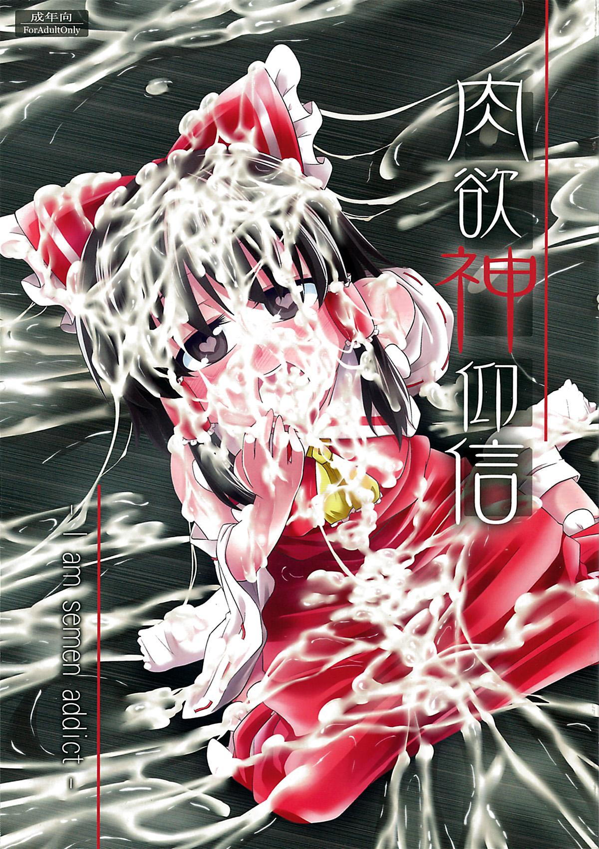 (C84) [Happiness Milk (Obyaa)] Nikuyokugami Gyoushin - I am semen addict - | Faith in the God of Carnal Desire - I Am Semen Addict - (Touhou Project) [English] {Sharpie Translations} 0