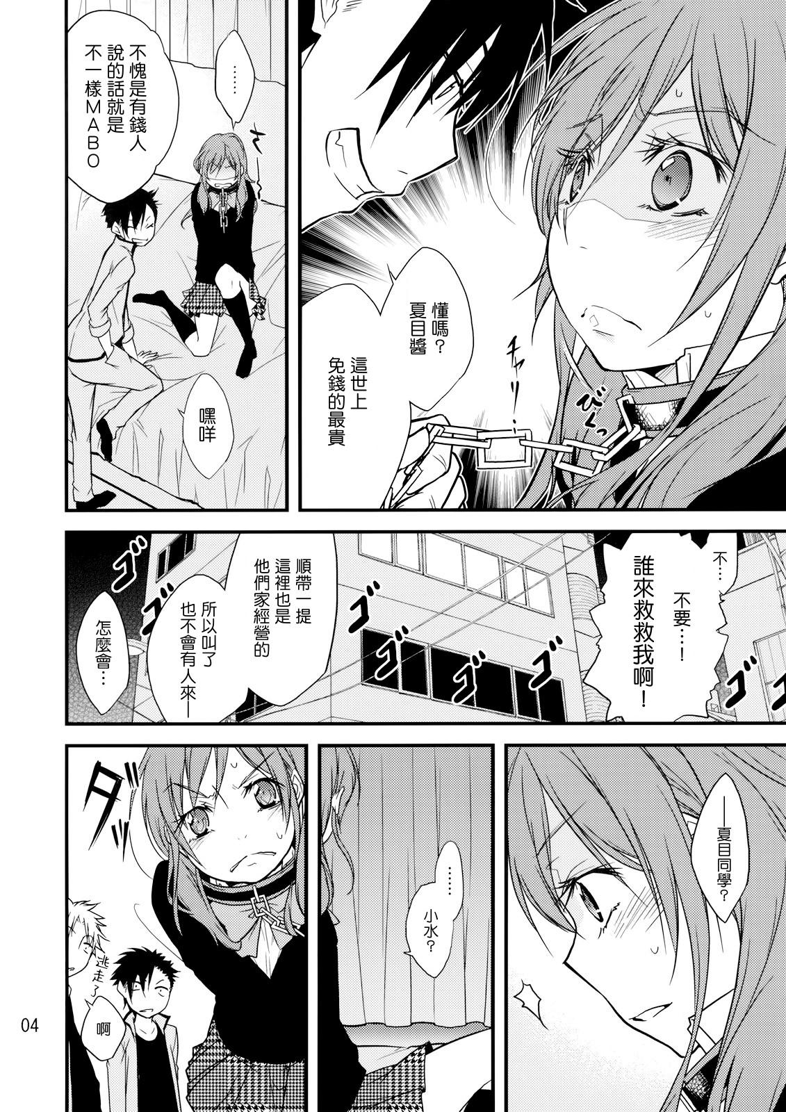 Masturbating Okodukai no Hani de Asobimashou - Tonari no kaibutsu kun Amature - Page 3
