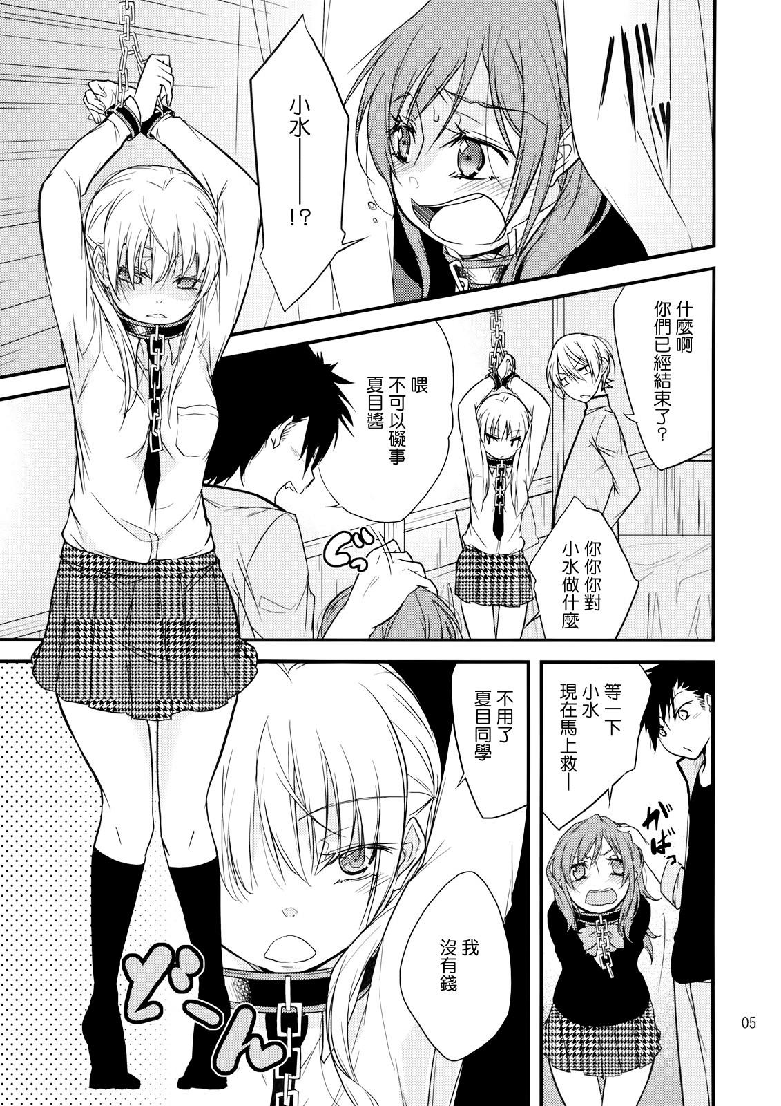 Nipple Okodukai no Hani de Asobimashou - Tonari no kaibutsu-kun Babysitter - Page 4