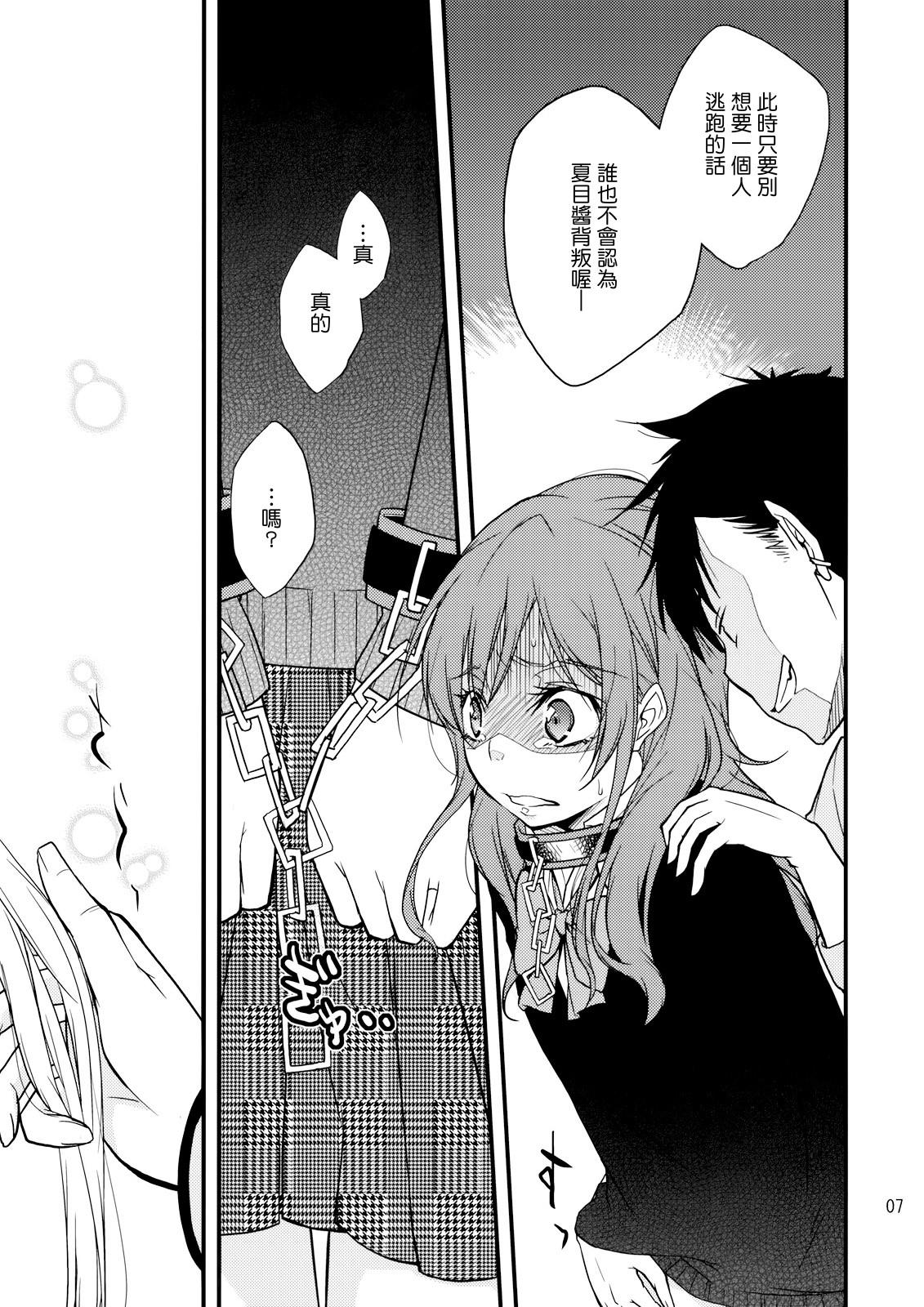 Role Play Okodukai no Hani de Asobimashou - Tonari no kaibutsu-kun Gay Youngmen - Page 6