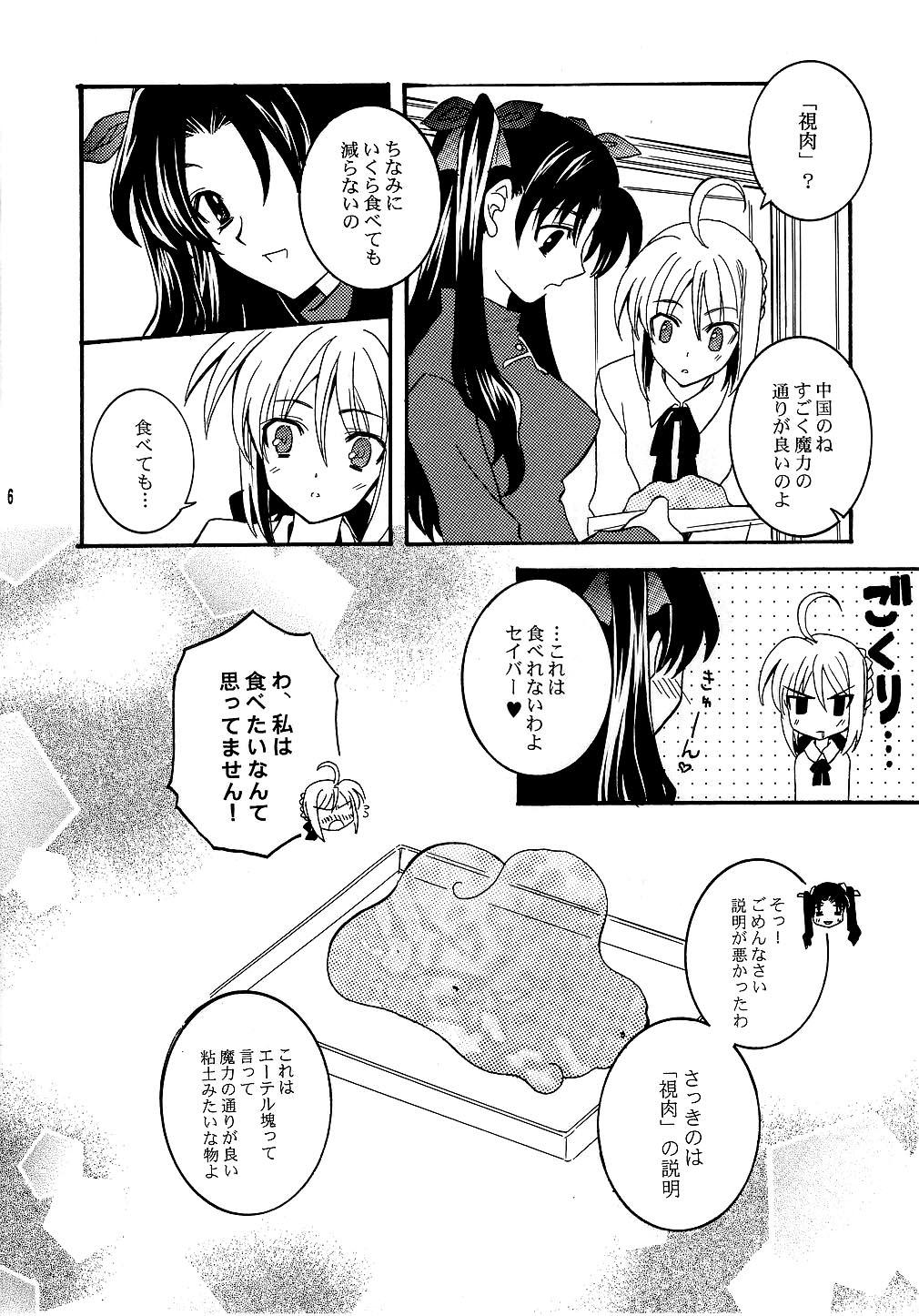 Roludo KING KILL 33 - Fate stay night Gay Shop - Page 5