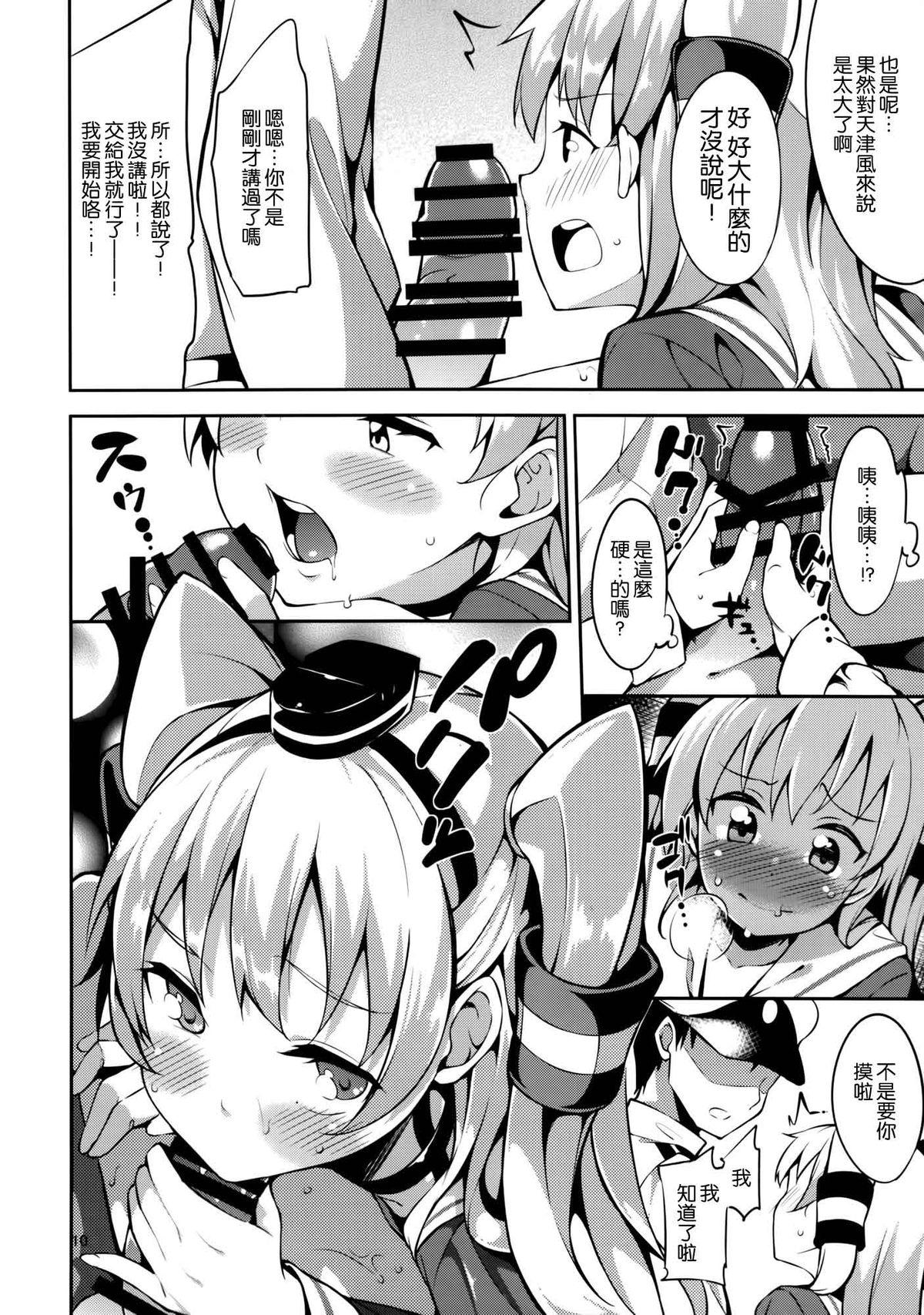 Naturaltits Amatsukaze-chan to - Kantai collection Fuck Me Hard - Page 10