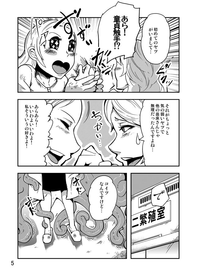 Lover Odoru Shokushu Kenkyuujo 2 Amatuer - Page 6