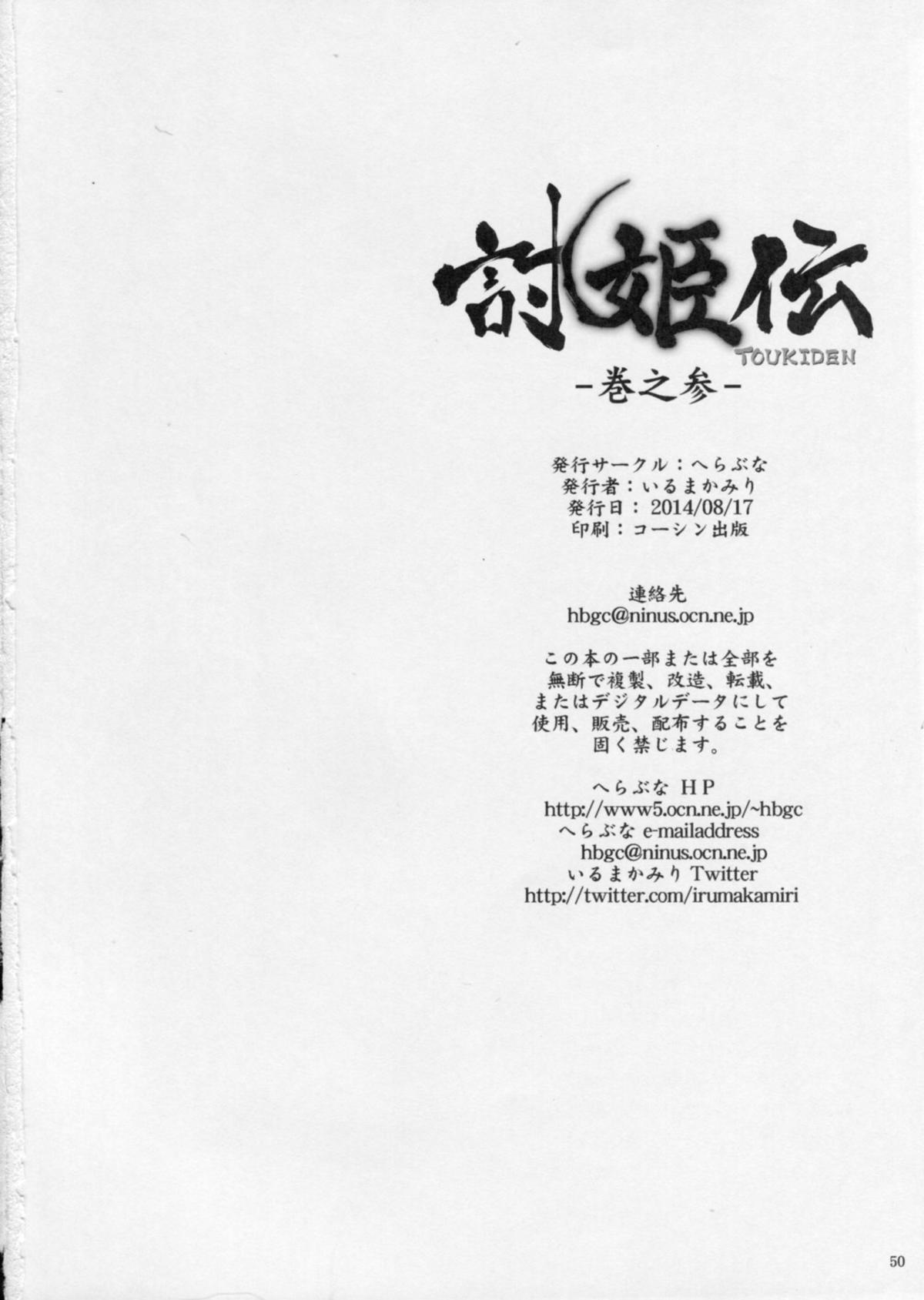Toukiden Vol. 3 48