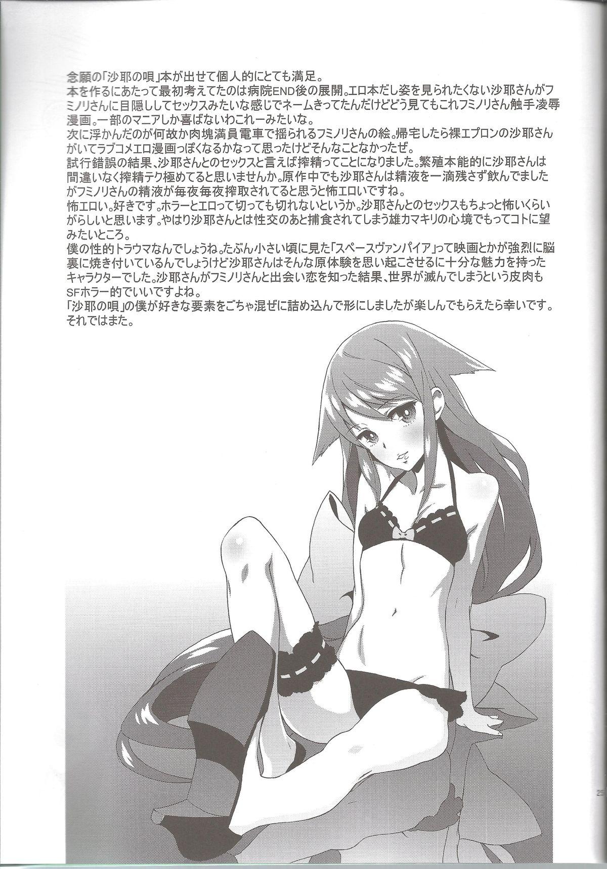 Ametuer Porn Okaerinasai - Saya no uta Japanese - Page 25