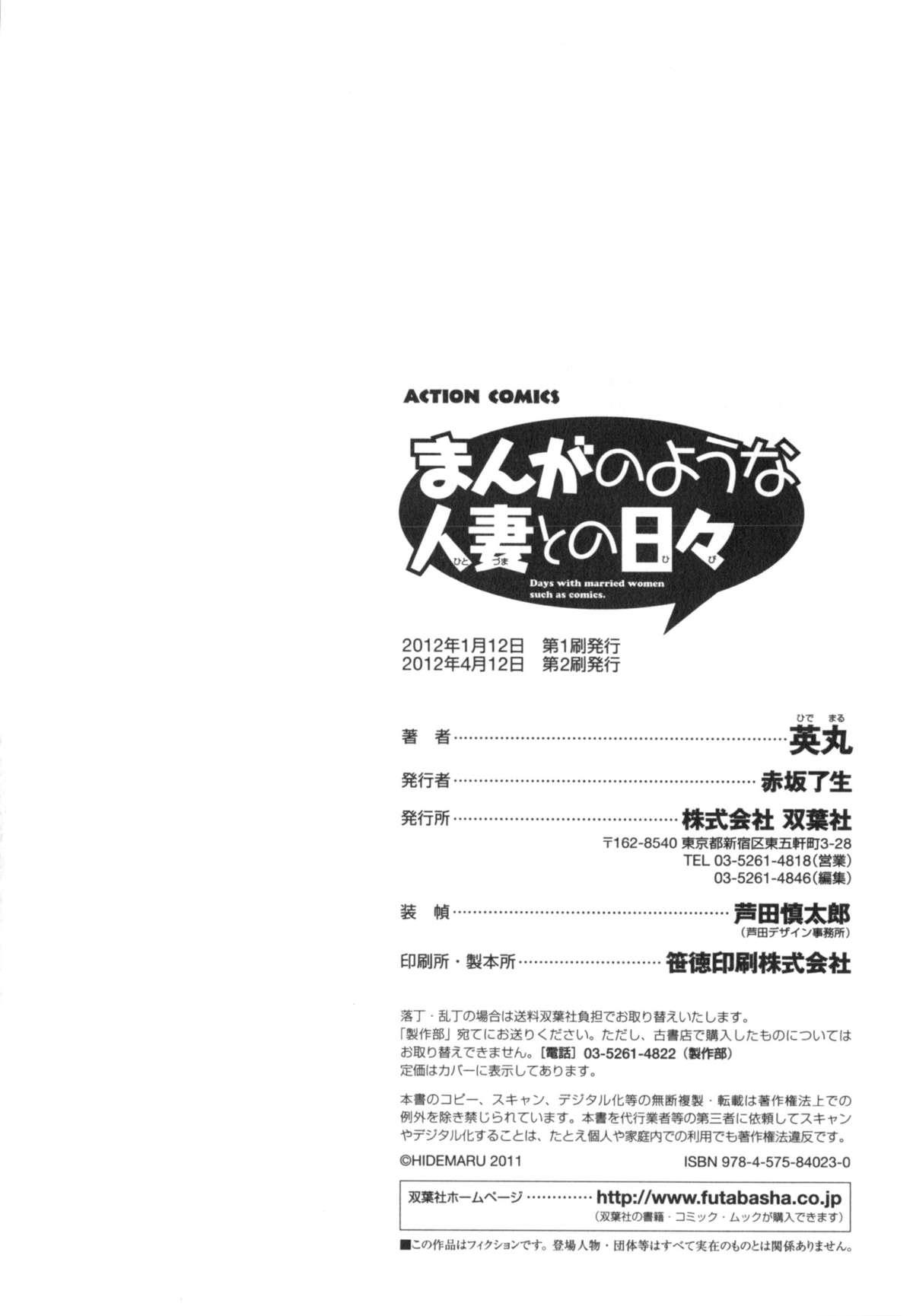 Joi Manga no youna Hitozuma to no Hibi - Days with Married Women such as Comics. Sesso - Page 193