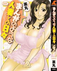 Manga no youna Hitozuma to no Hibi - Days with Married Women such as Comics. 1