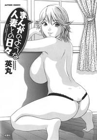 Short Hair Manga no youna Hitozuma to no Hibi - Days with Married Women such as Comics. Hairy Pussy 4