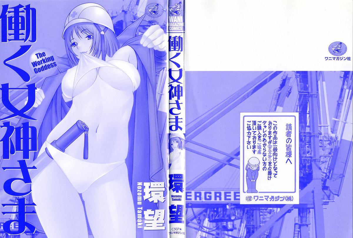 Hot Teen [Tamaki Nozomu] Hataraku Megami-sama | The Working Goddess Ch. 1-6 [English] {Tadanohito} Punishment - Picture 3