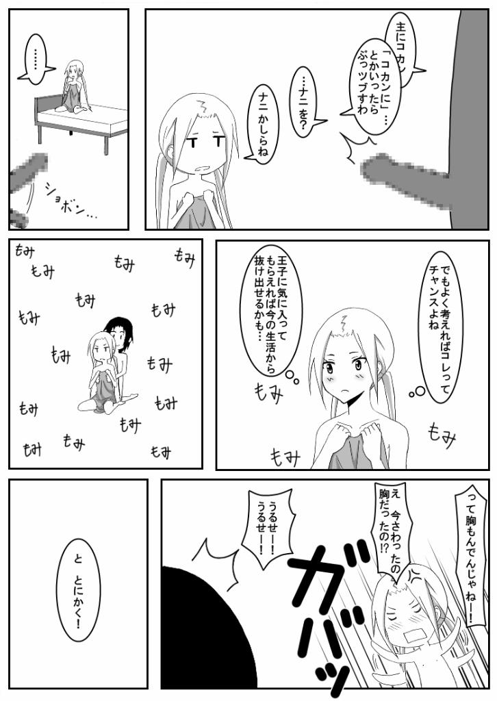 Cop Ousai 3 - Seitokai yakuindomo Jerking Off - Page 9