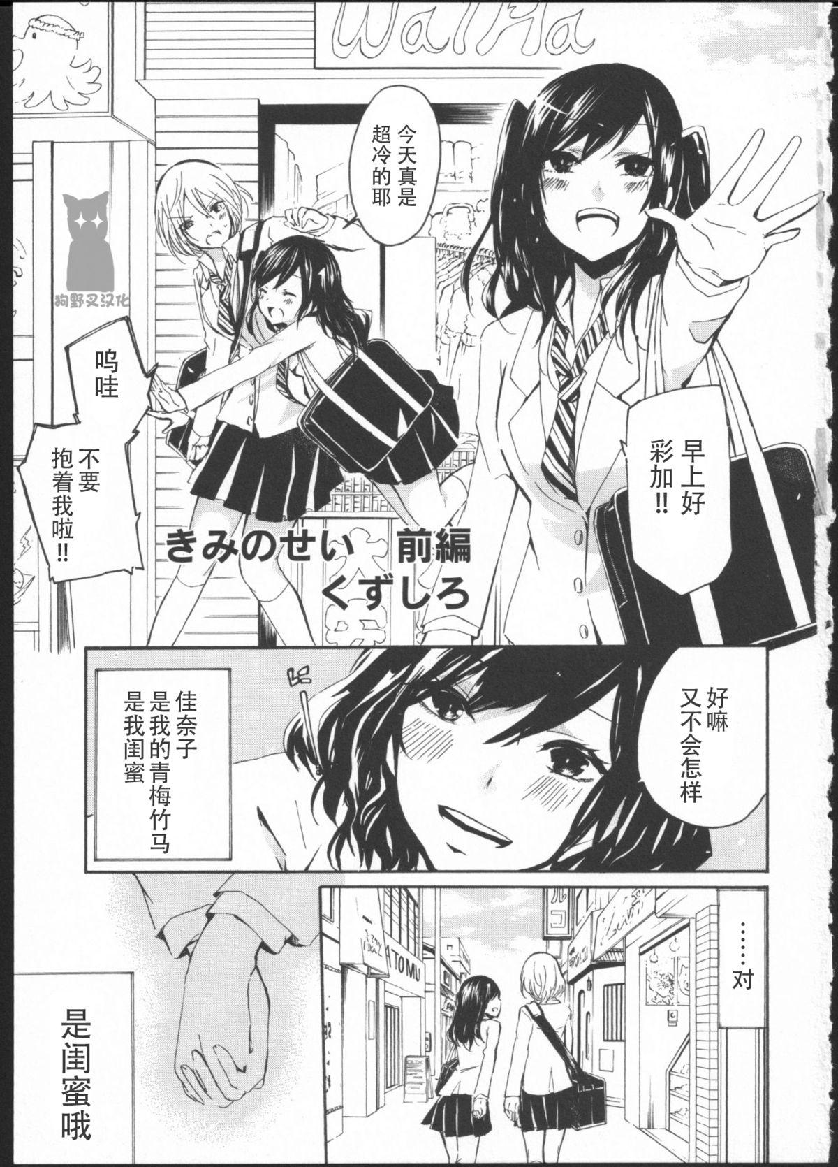 Shorts Kimi no Sei Women Fucking - Page 1