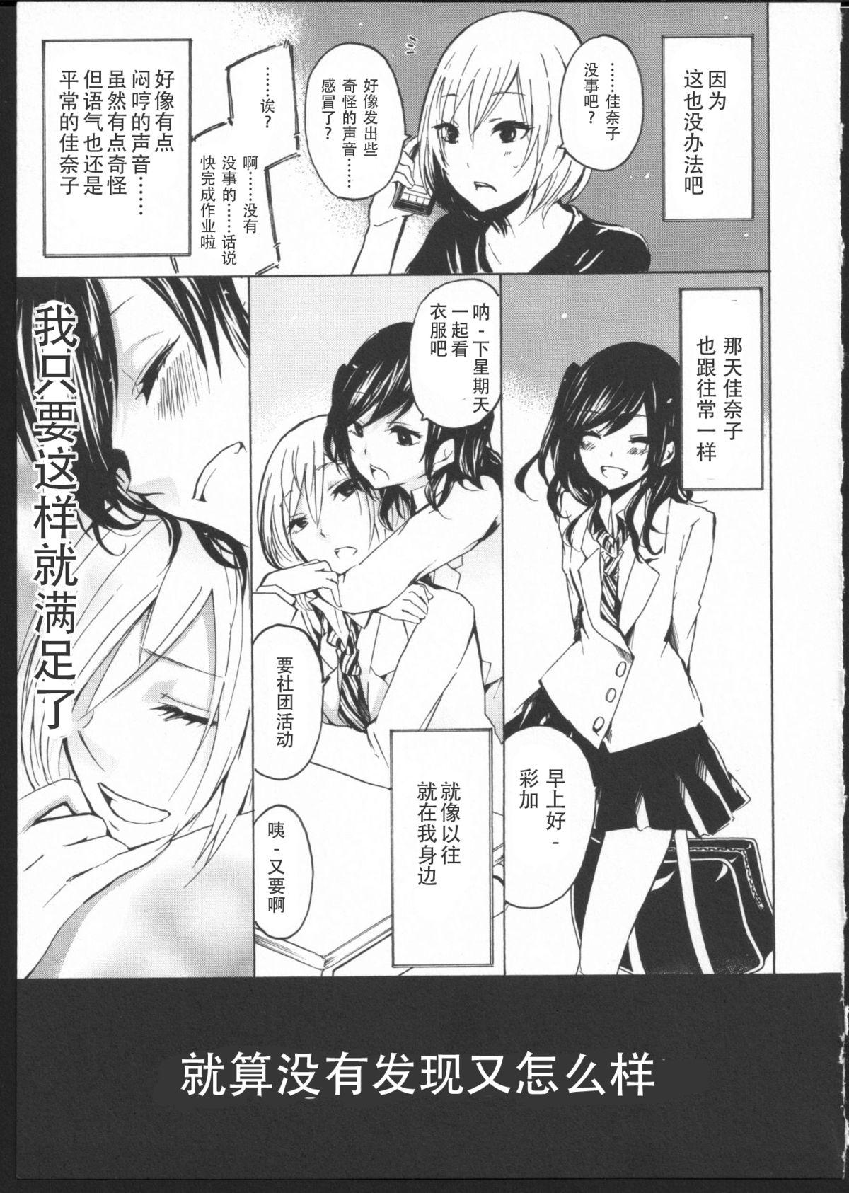 Slave Kimi no Sei Masturbating - Page 11