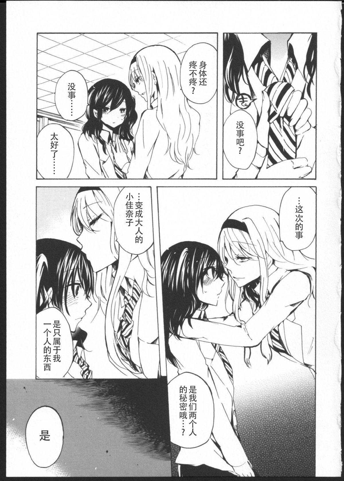 Shemale Kimi no Sei Realsex - Page 31