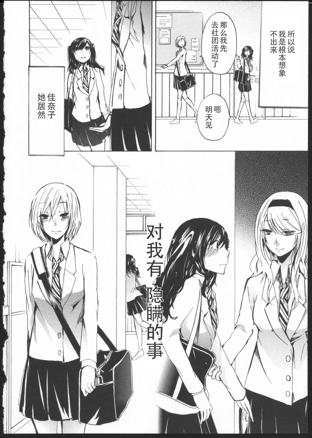 Slave Kimi no Sei Masturbating - Page 4