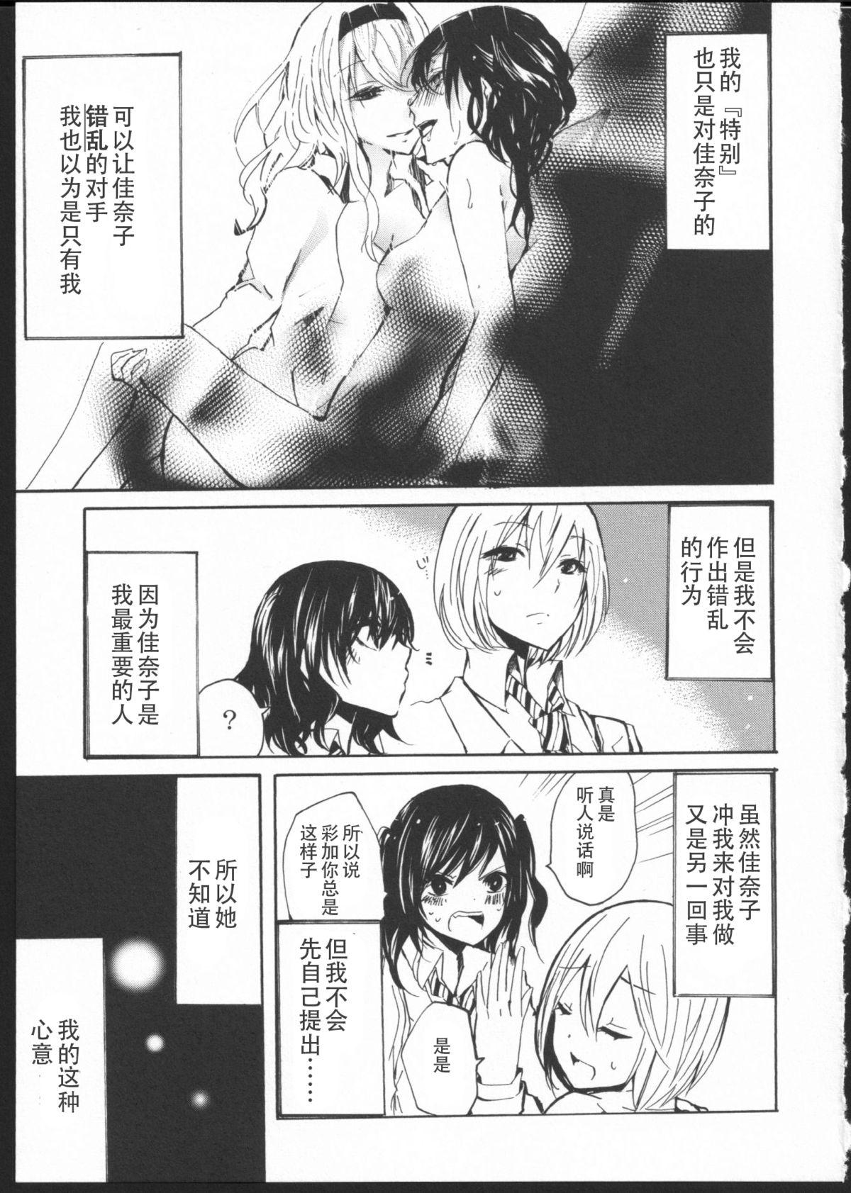 Fucked Hard Kimi no Sei Bucetuda - Page 7