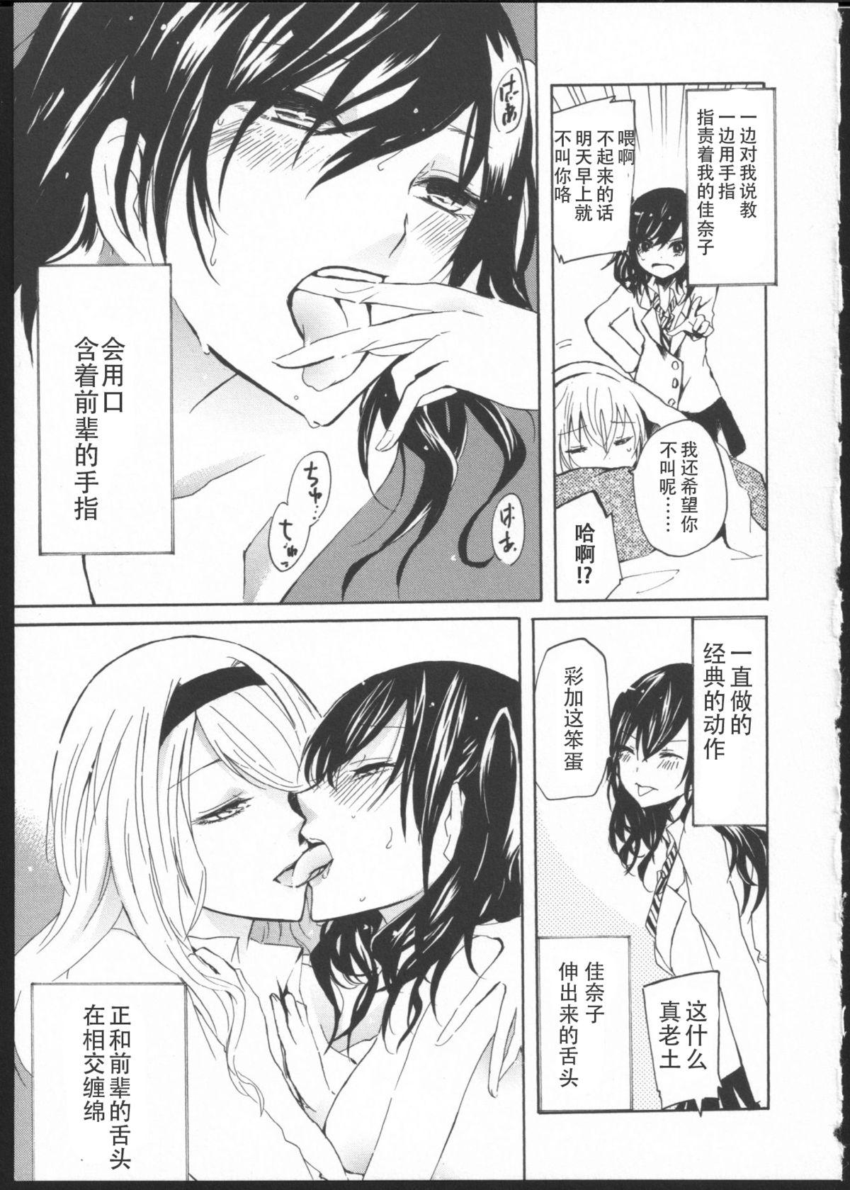 Orgasmus Kimi no Sei Nude - Page 9