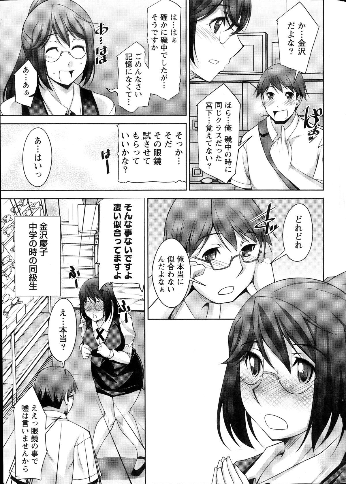 Kimi no Megane ni Yokujou Suru. Ch. 1-9 146