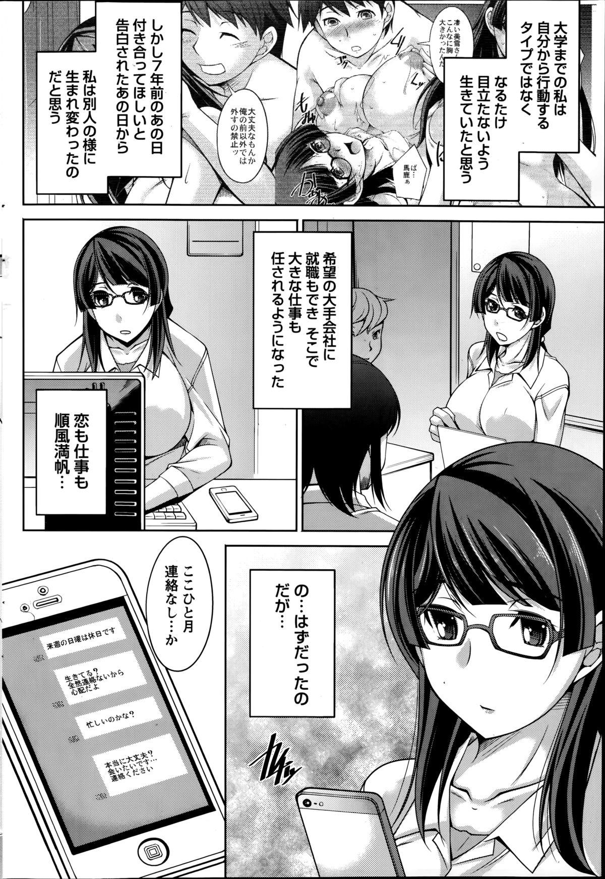 Kimi no Megane ni Yokujou Suru. Ch. 1-9 163