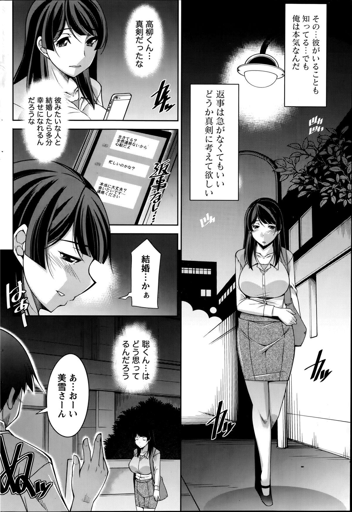 Kimi no Megane ni Yokujou Suru. Ch. 1-9 168