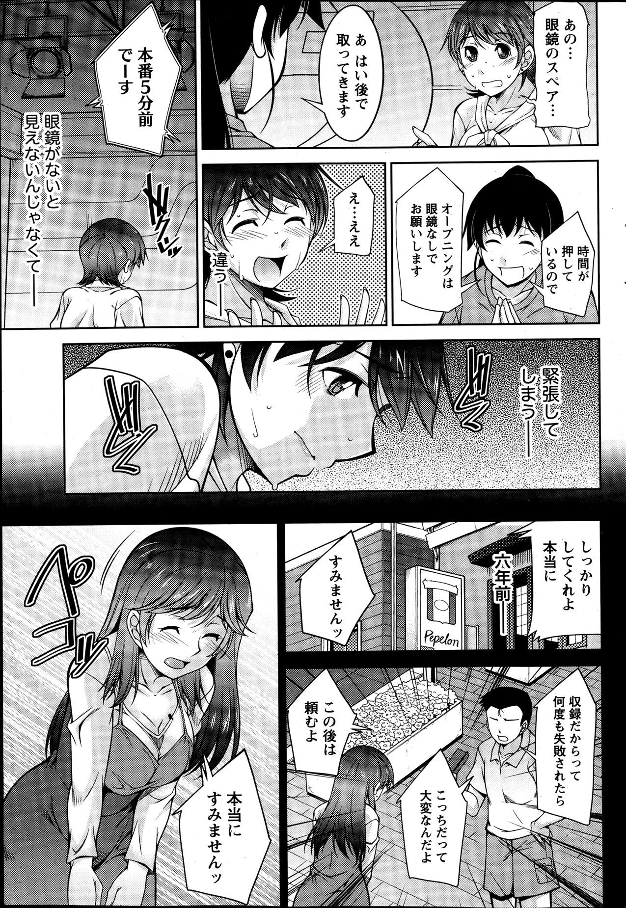 Kimi no Megane ni Yokujou Suru. Ch. 1-9 24