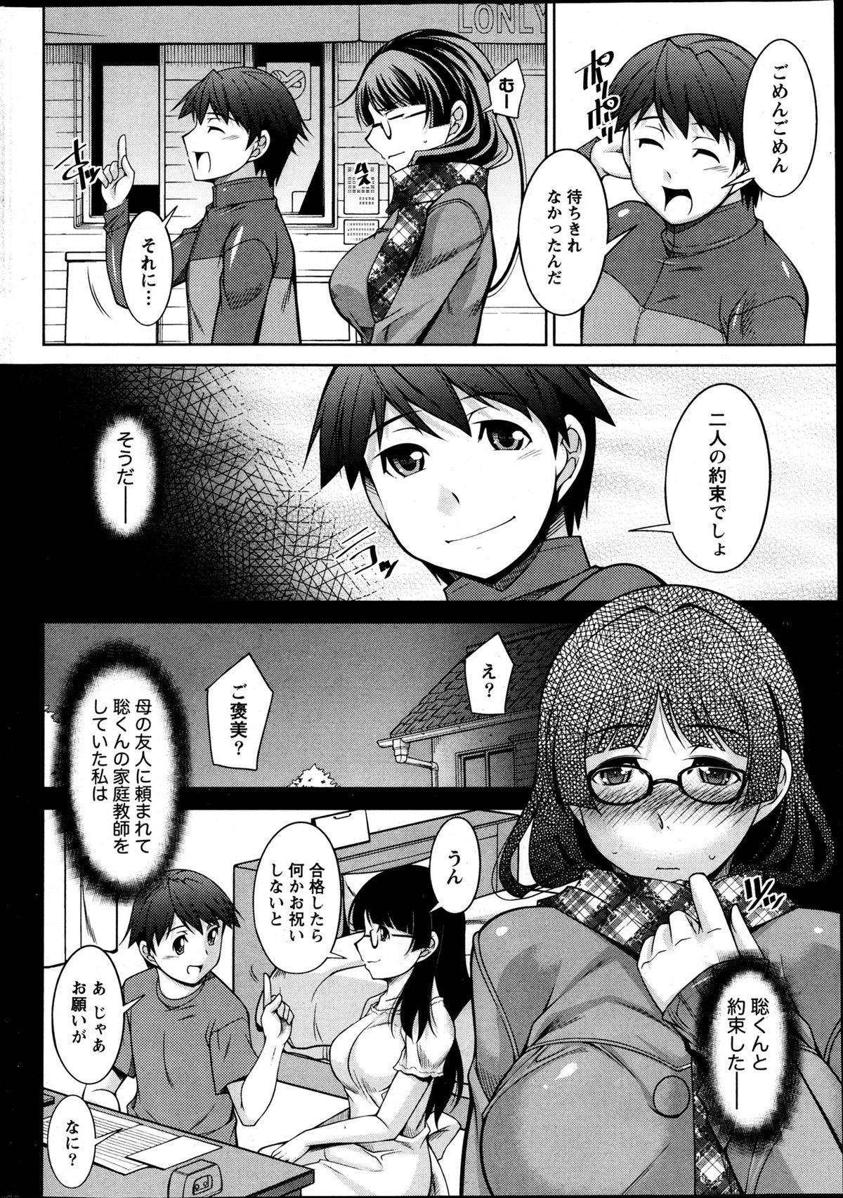 Coed Kimi no Megane ni Yokujou Suru. Ch. 1-9 Bald Pussy - Page 4