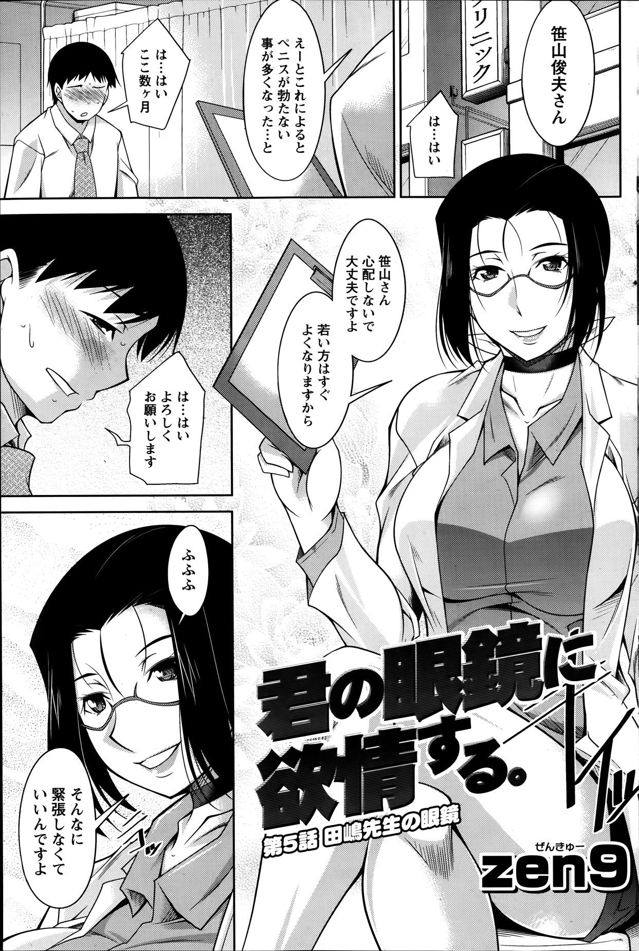 Kimi no Megane ni Yokujou Suru. Ch. 1-9 80