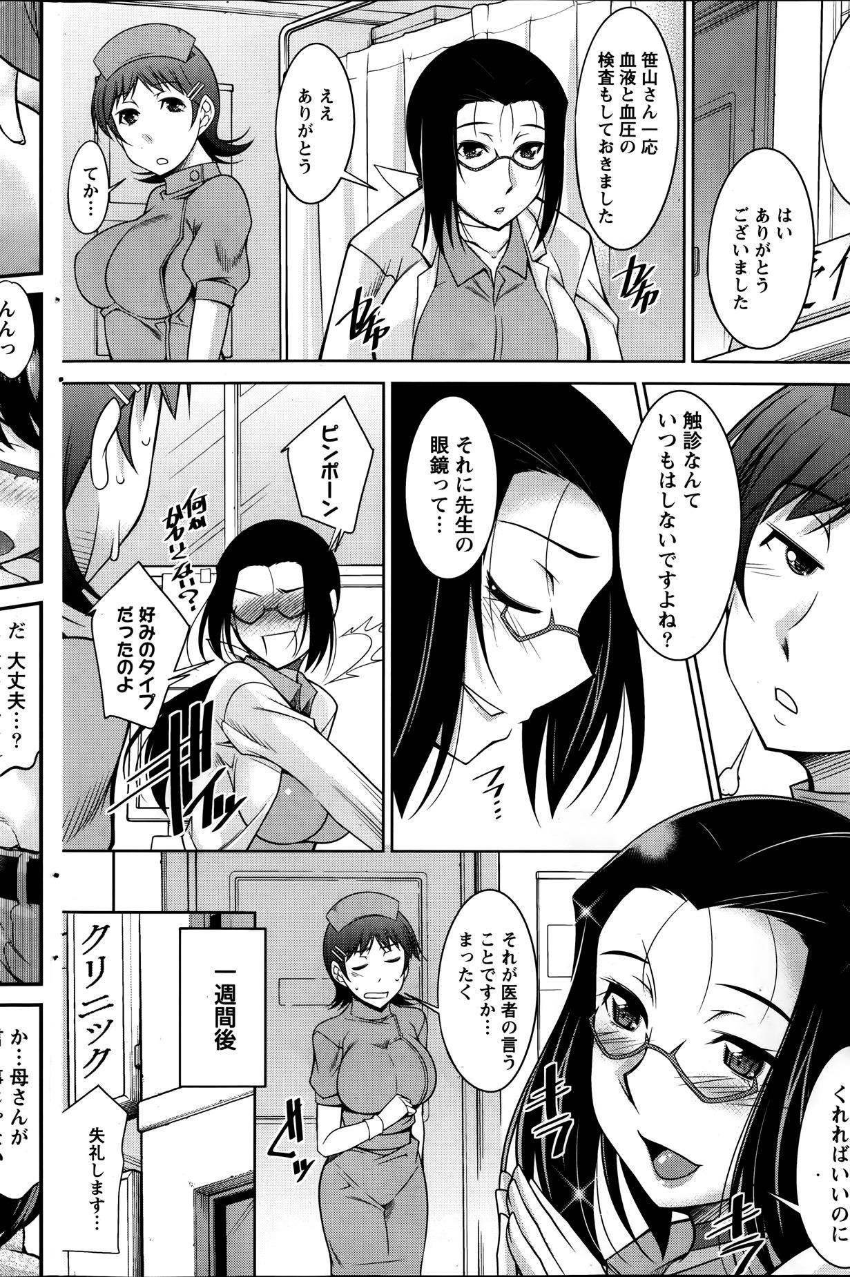 Kimi no Megane ni Yokujou Suru. Ch. 1-9 86