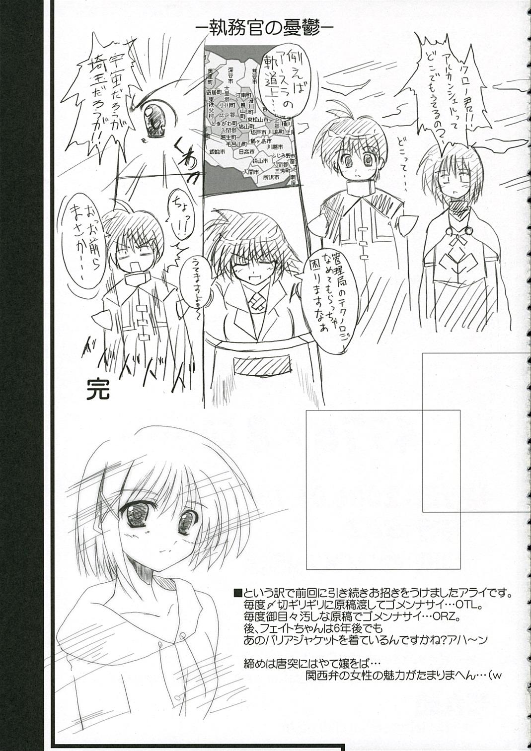 Amateur Porno 4976x8 no...... - Mahou shoujo lyrical nanoha Hard Core Sex - Page 18