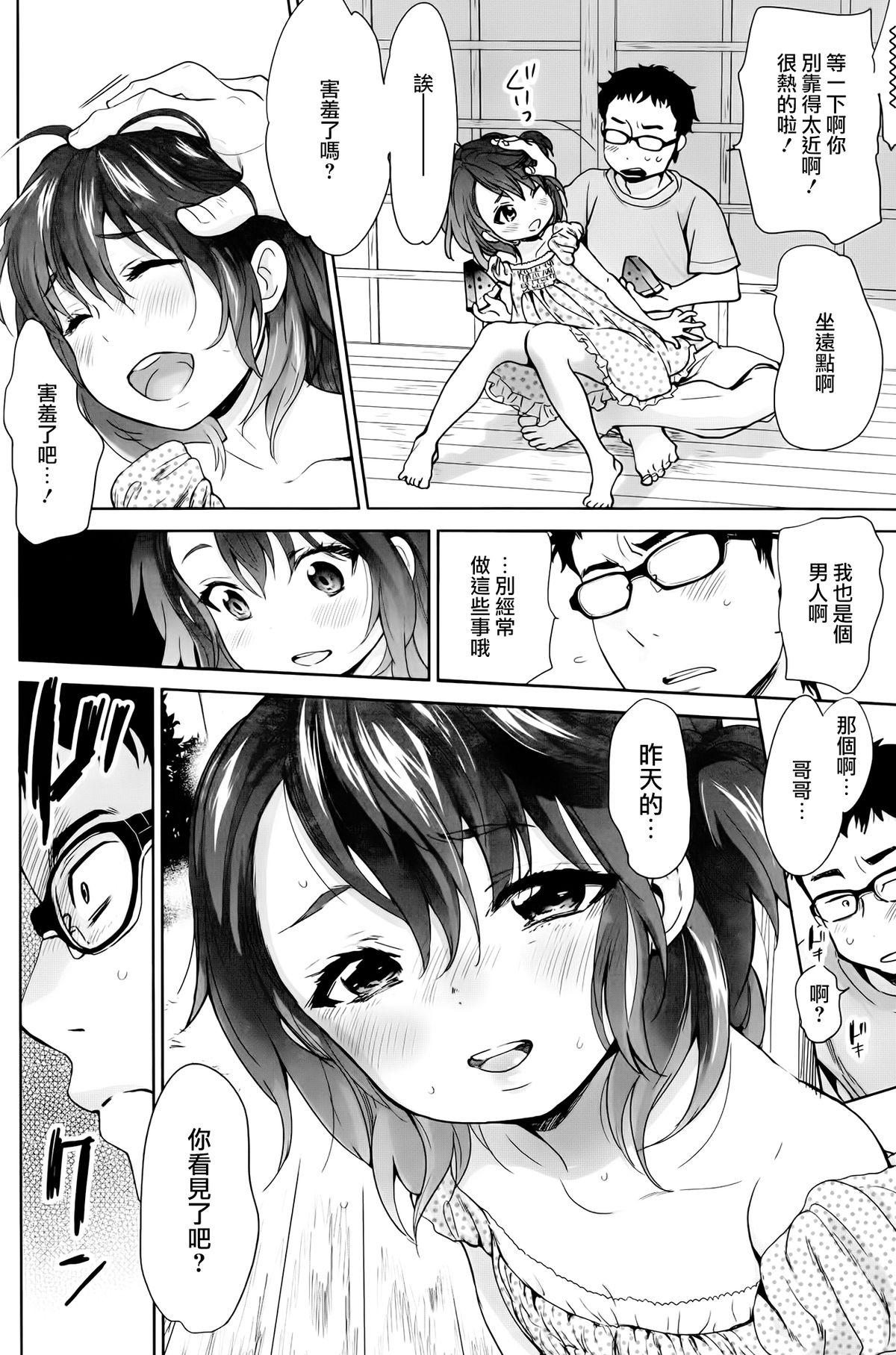 Consolo なつのおわりに Real Amateurs - Page 7