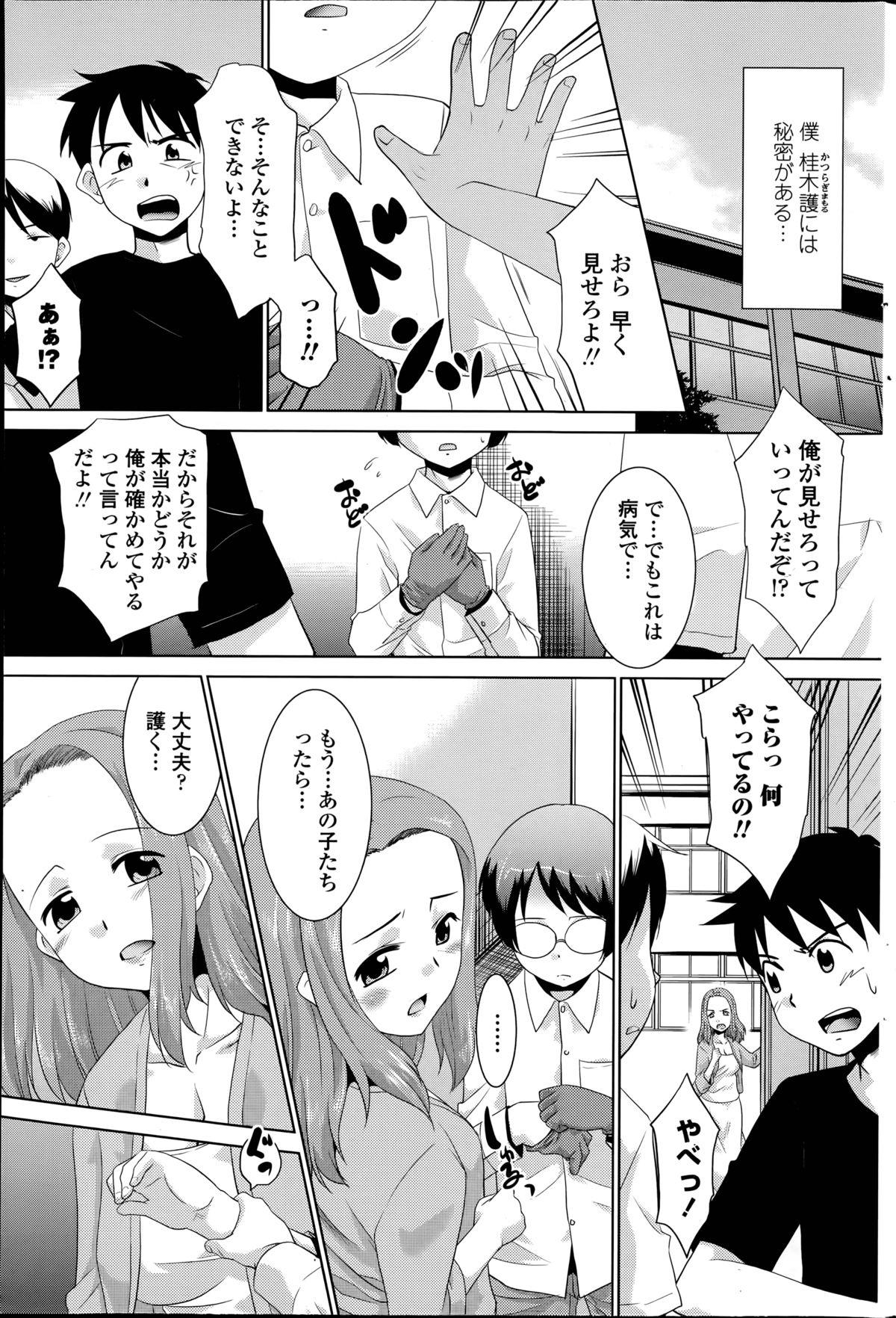 Facesitting [Nekogen] Mamoru-kun to fushigina-te Ch.1-3 Pauzudo - Page 1
