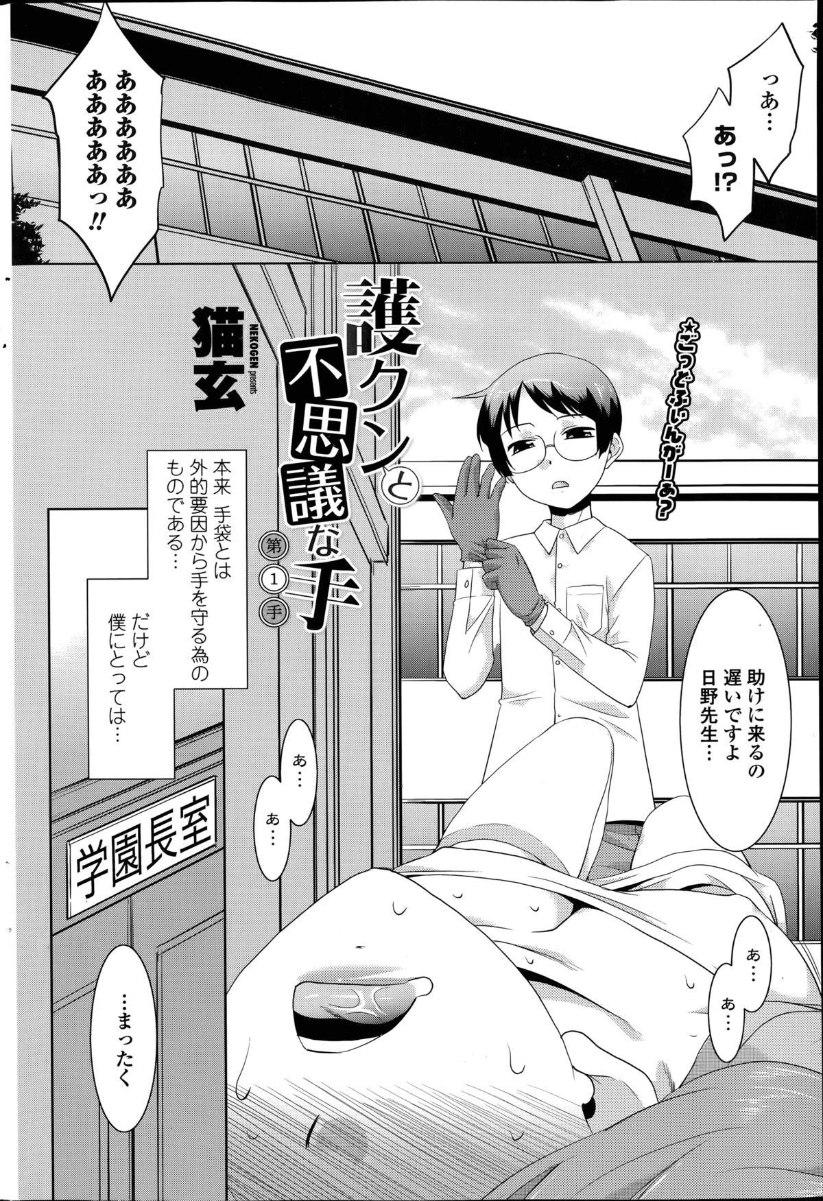 [Nekogen] Mamoru-kun to fushigina-te Ch.1-3 1