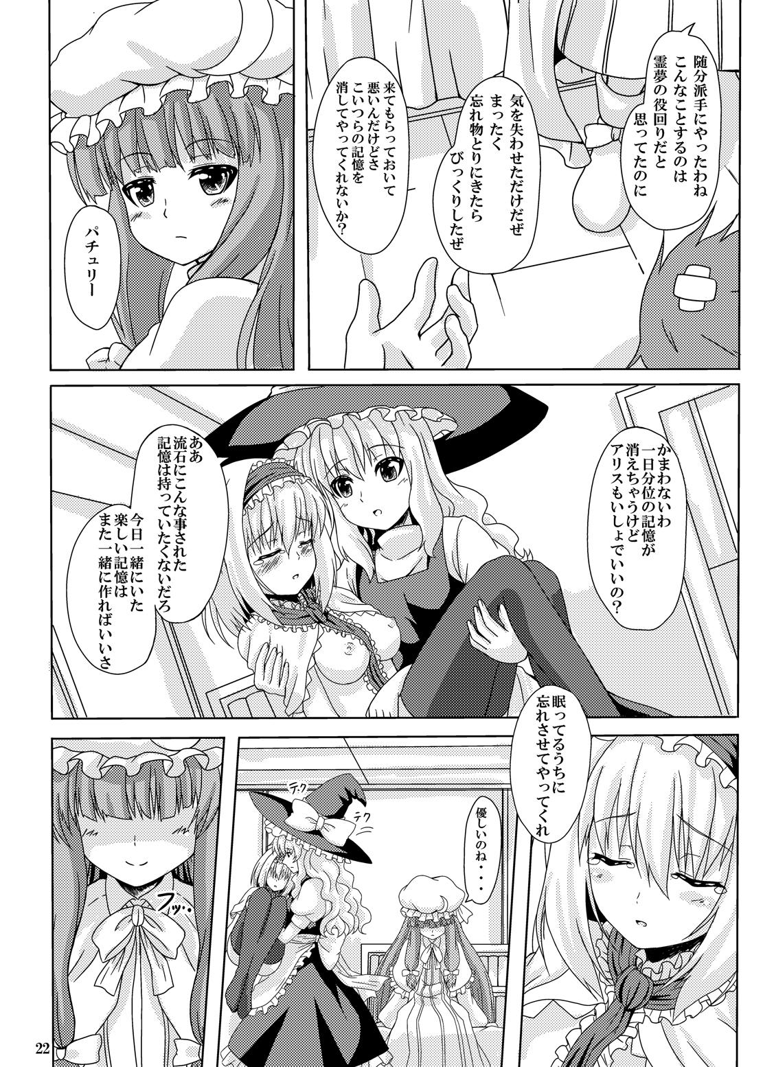 Touhou Ryourintan 20