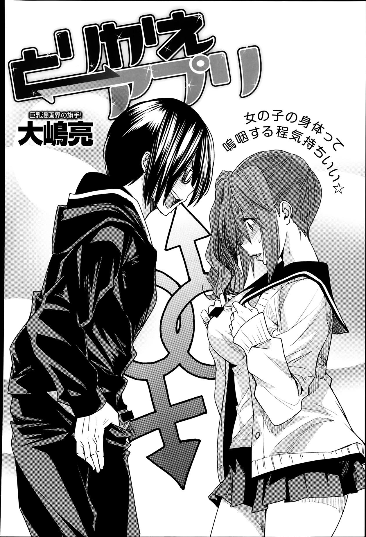 Sex Torikae Appli Ch. 1-5 Face Fuck - Page 2