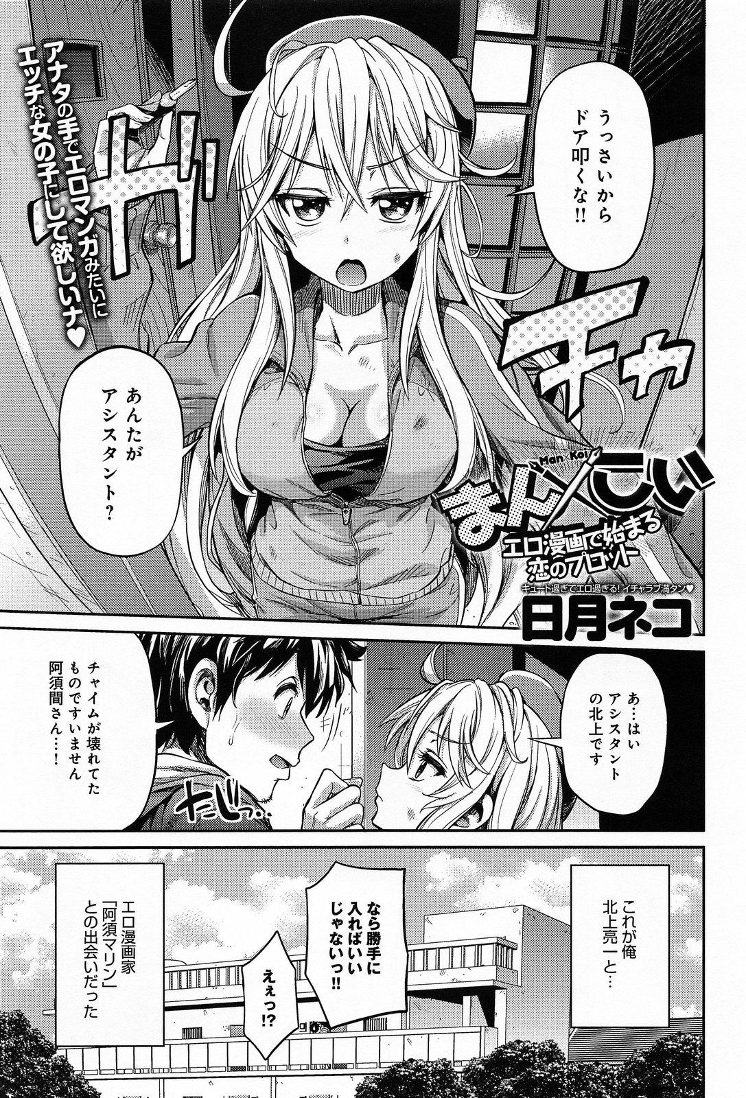 Young Tits Man × Koi Ero Manga de Hajimaru Koi no Plot Doctor Sex - Page 1