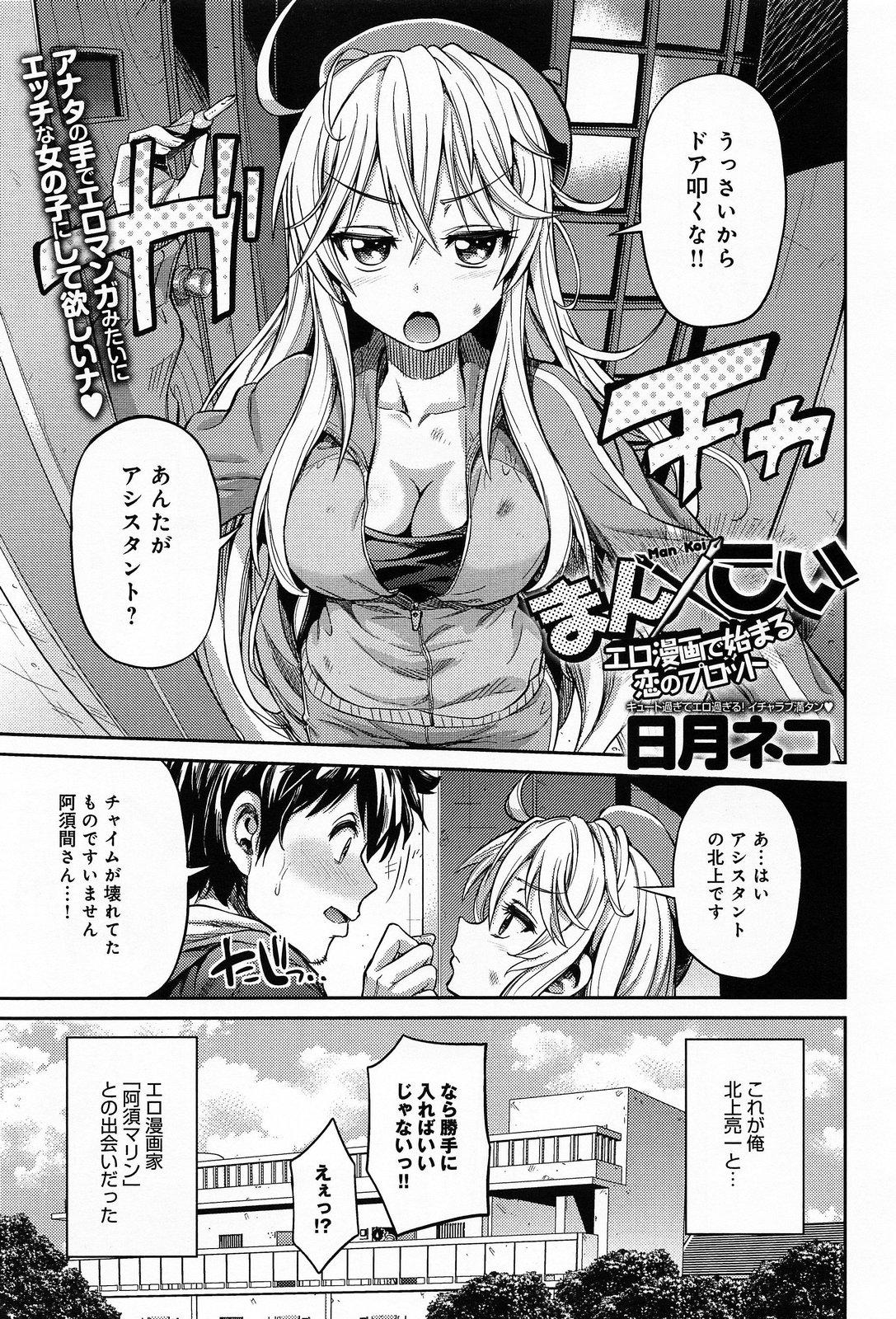 Amateur Sex Man × Koi Ero Manga de Hajimaru Koi no Plot Fantasy Massage - Page 1