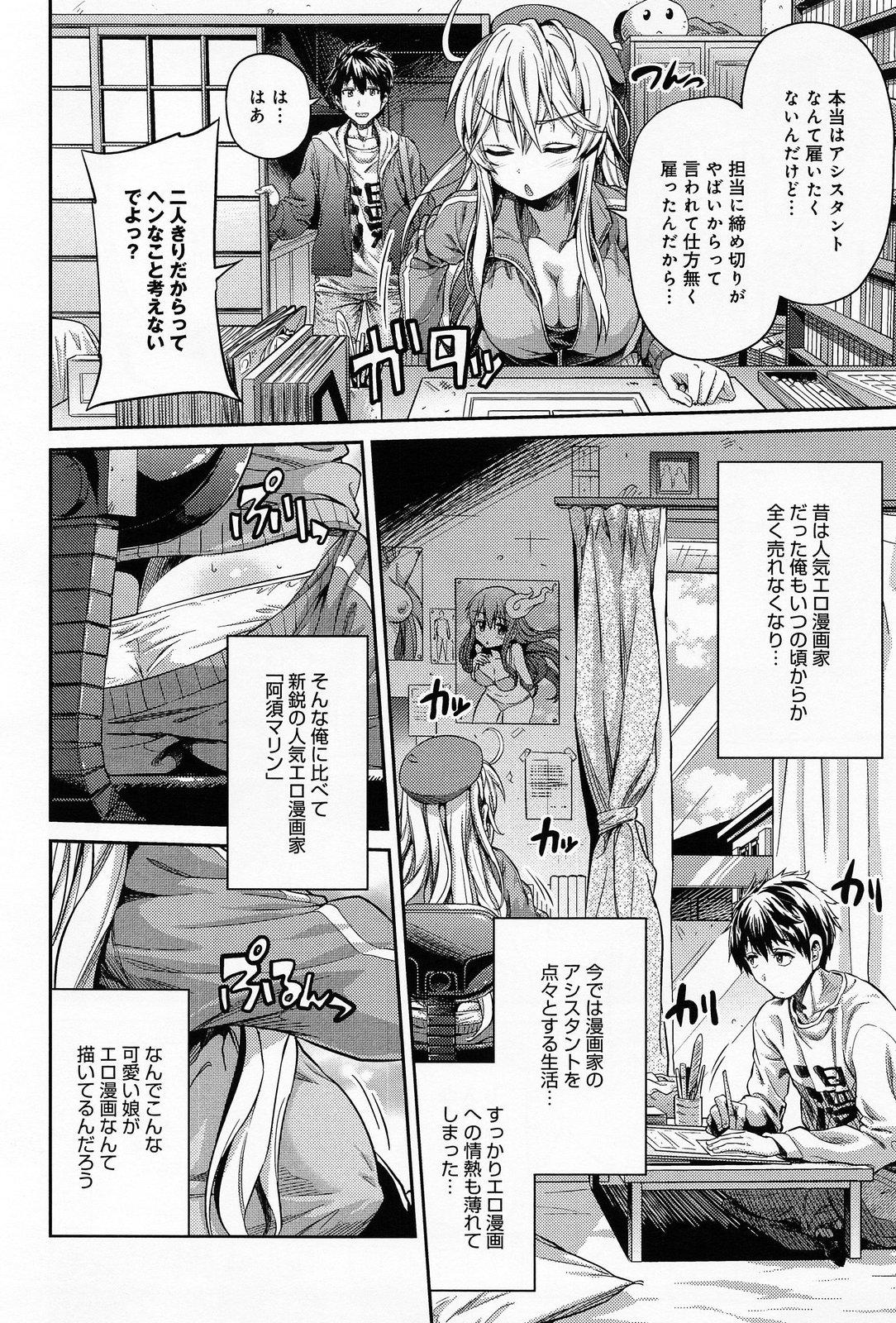 Handjob Man × Koi Ero Manga de Hajimaru Koi no Plot Ethnic - Page 2