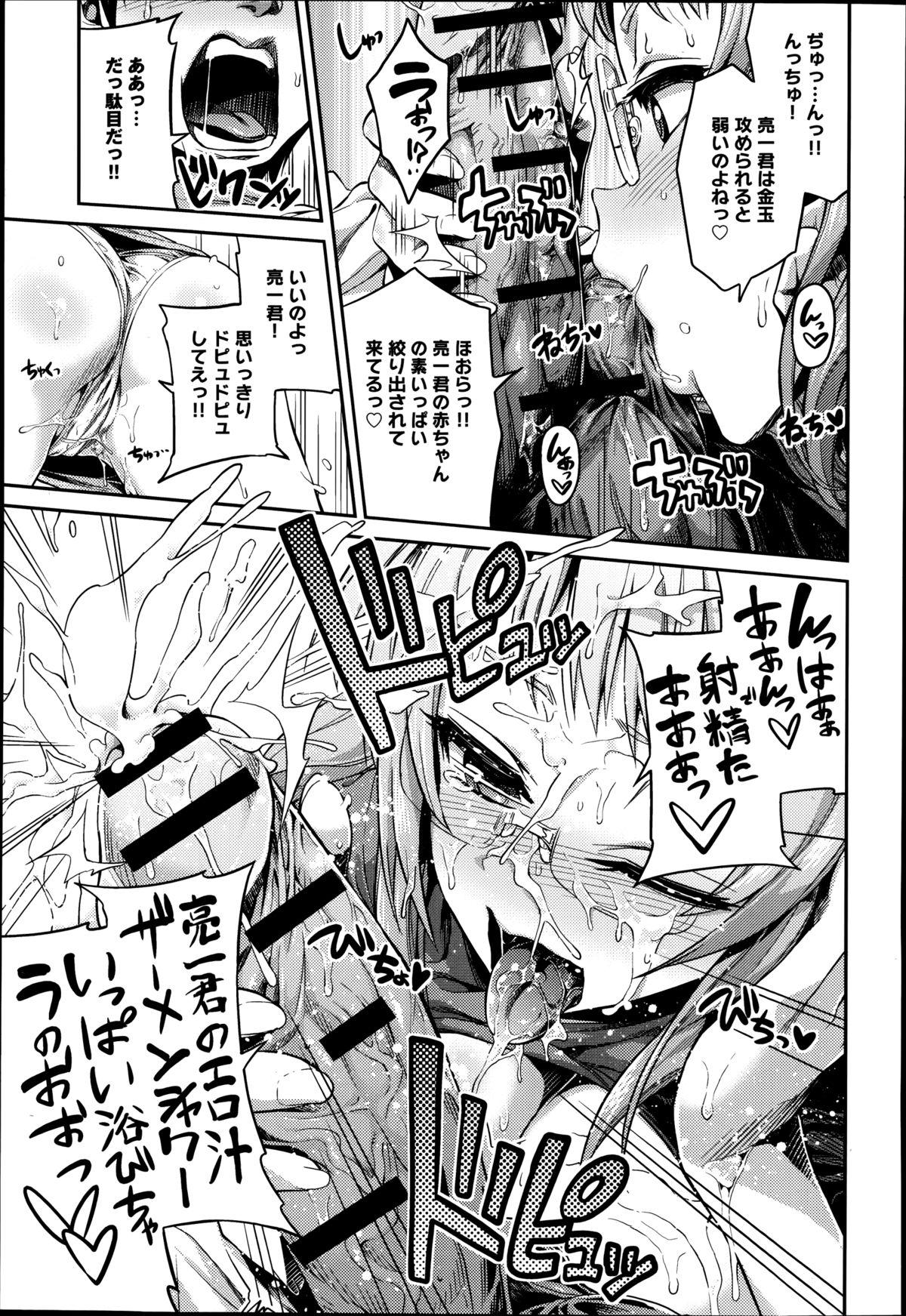 Man × Koi Ero Manga de Hajimaru Koi no Plot 26
