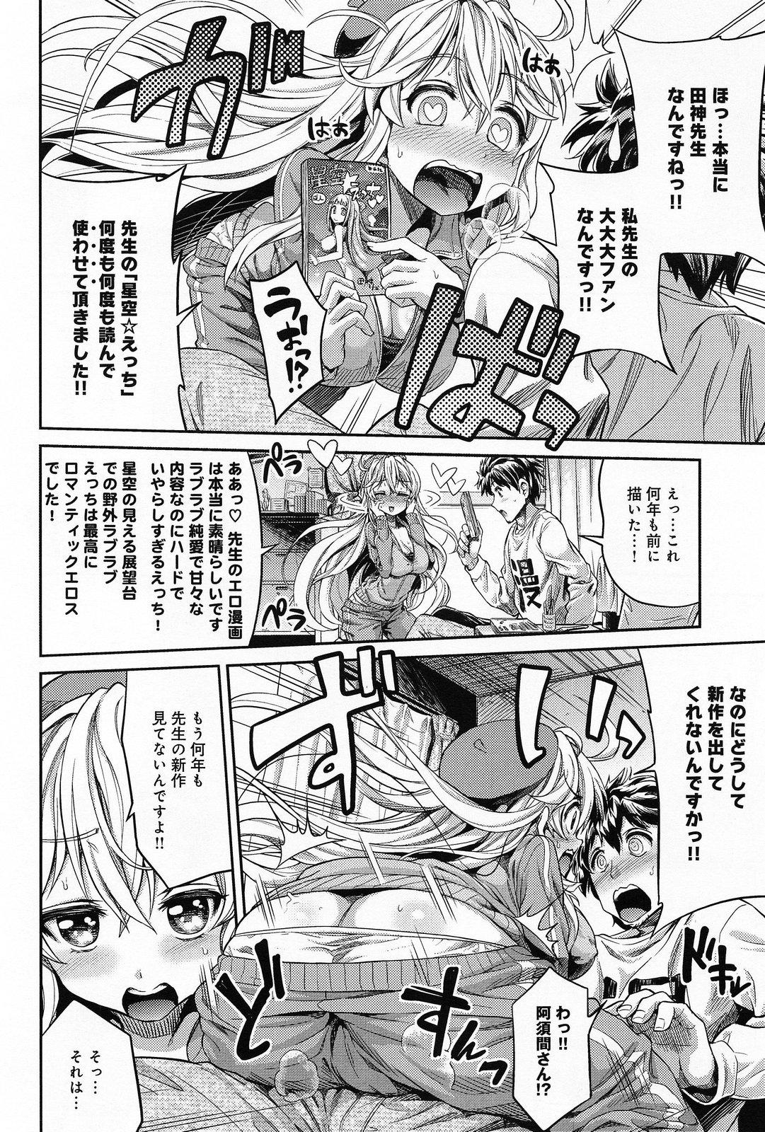 Man × Koi Ero Manga de Hajimaru Koi no Plot 3