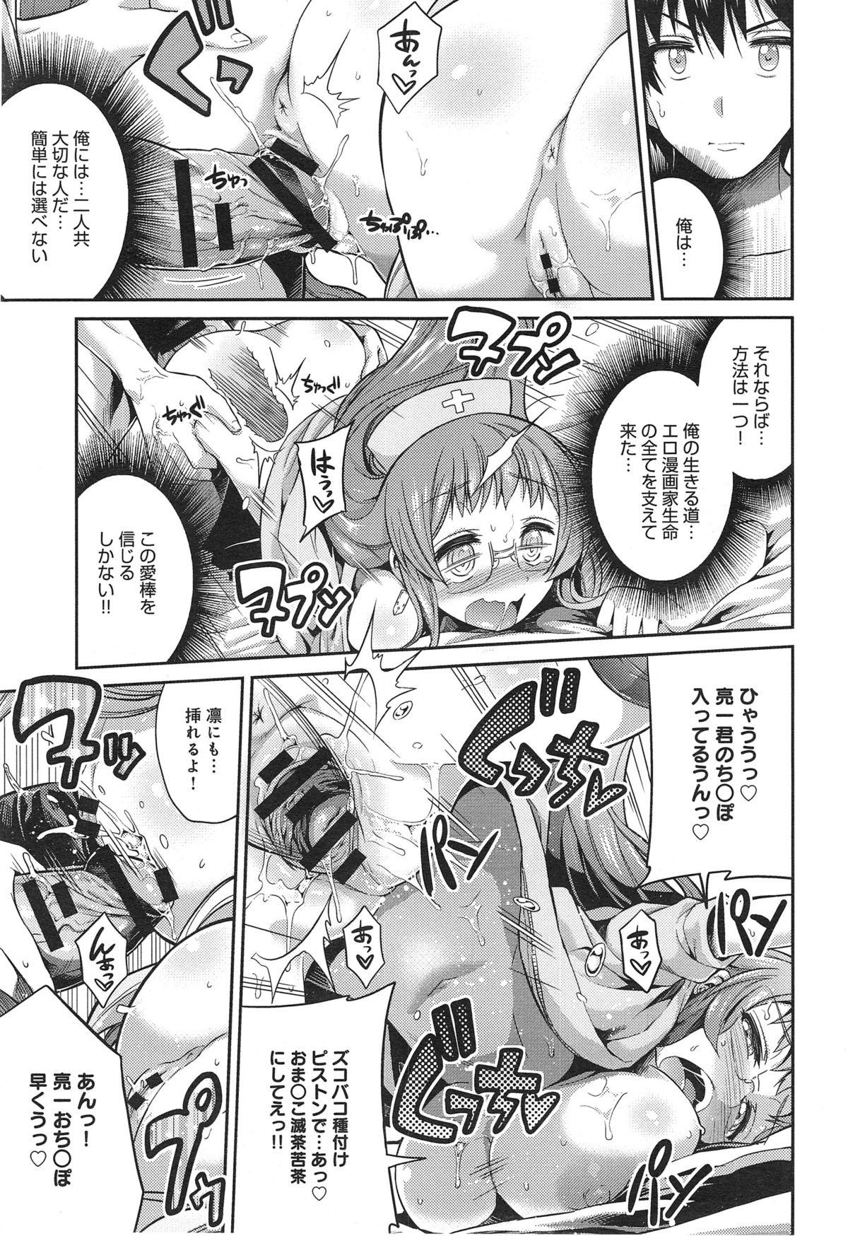 Man × Koi Ero Manga de Hajimaru Koi no Plot 58