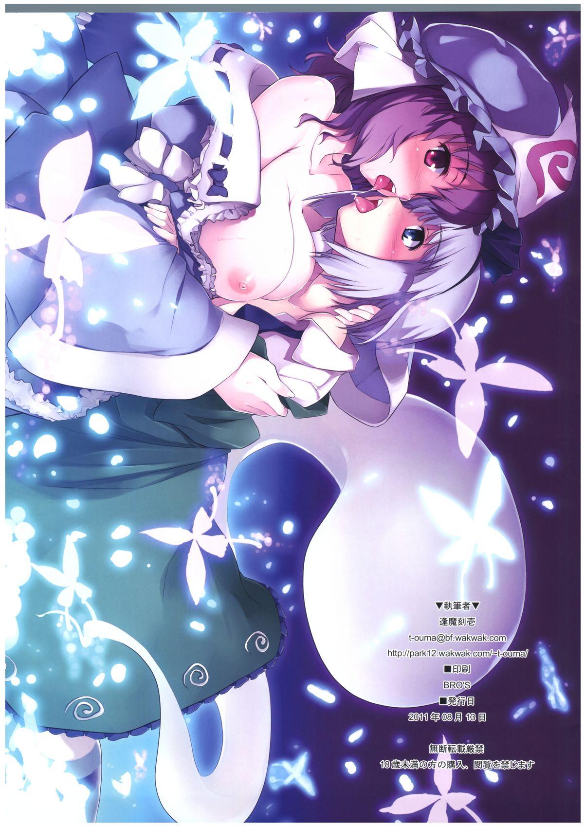 Plumper (C80) [Shimoyakedou (Ouma Tokiichi)] Hakugyokurou de Gokyuukei (Touhou Project) [Chinese] 【萌舞の里组汉化+理查N一世个人补充汉化】 - Touhou project Tattooed - Page 16