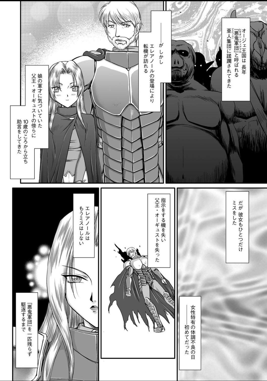 Flaquita Ingyaku no Oukoku Auger Hakudaku Senki Eleanor Trimmed - Page 3