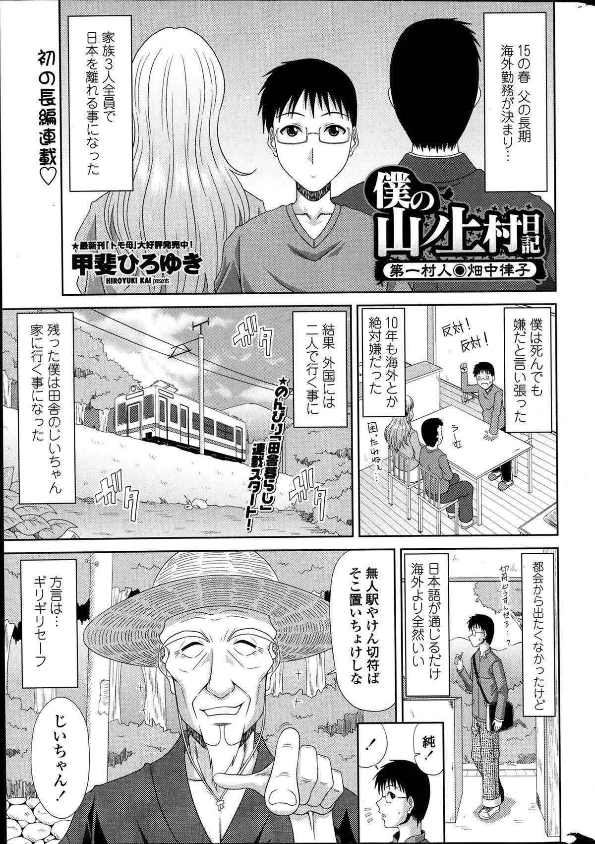 Ladyboy Boku no Yamanoue Mura Nikki Ch.1-9 Amateur - Page 1