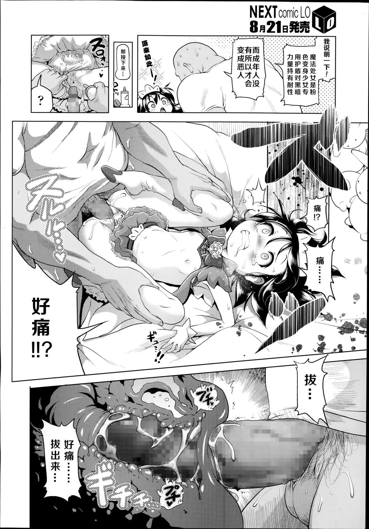 Gay Domination Magical Girl ☆ Inori-chan Emo - Page 12
