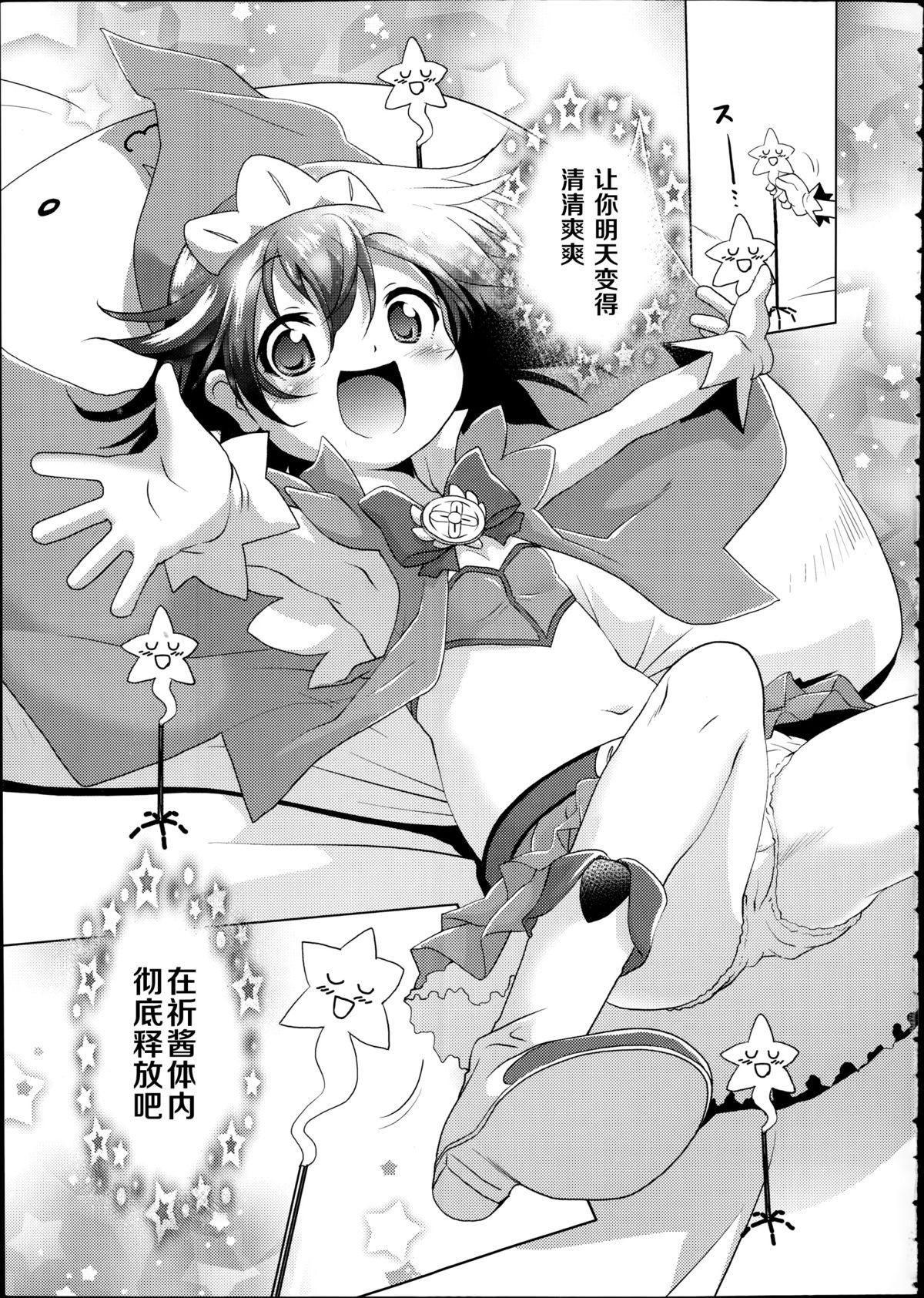 Ball Busting Magical Girl ☆ Inori-chan 18 Year Old - Page 3