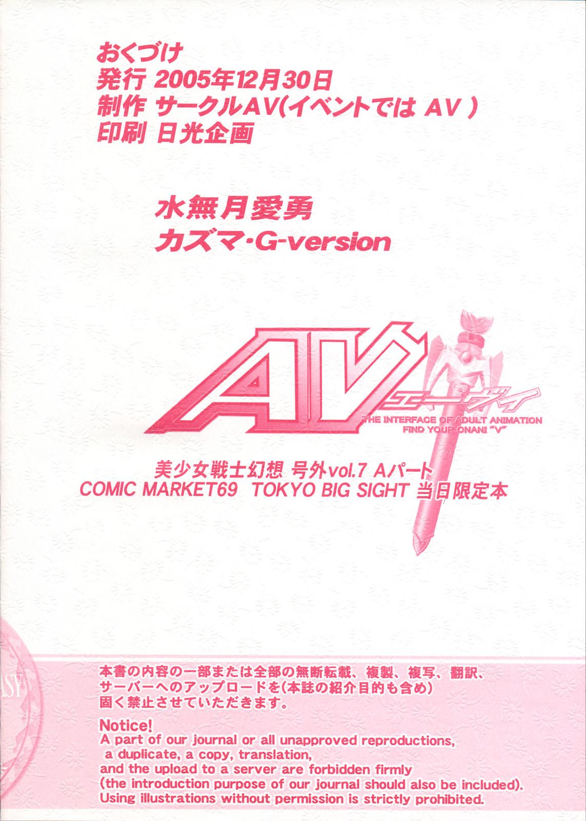 Submission Bishoujo Senshi Gensou Extra Vol.7 A Part - Mahou sentai magiranger For - Page 10